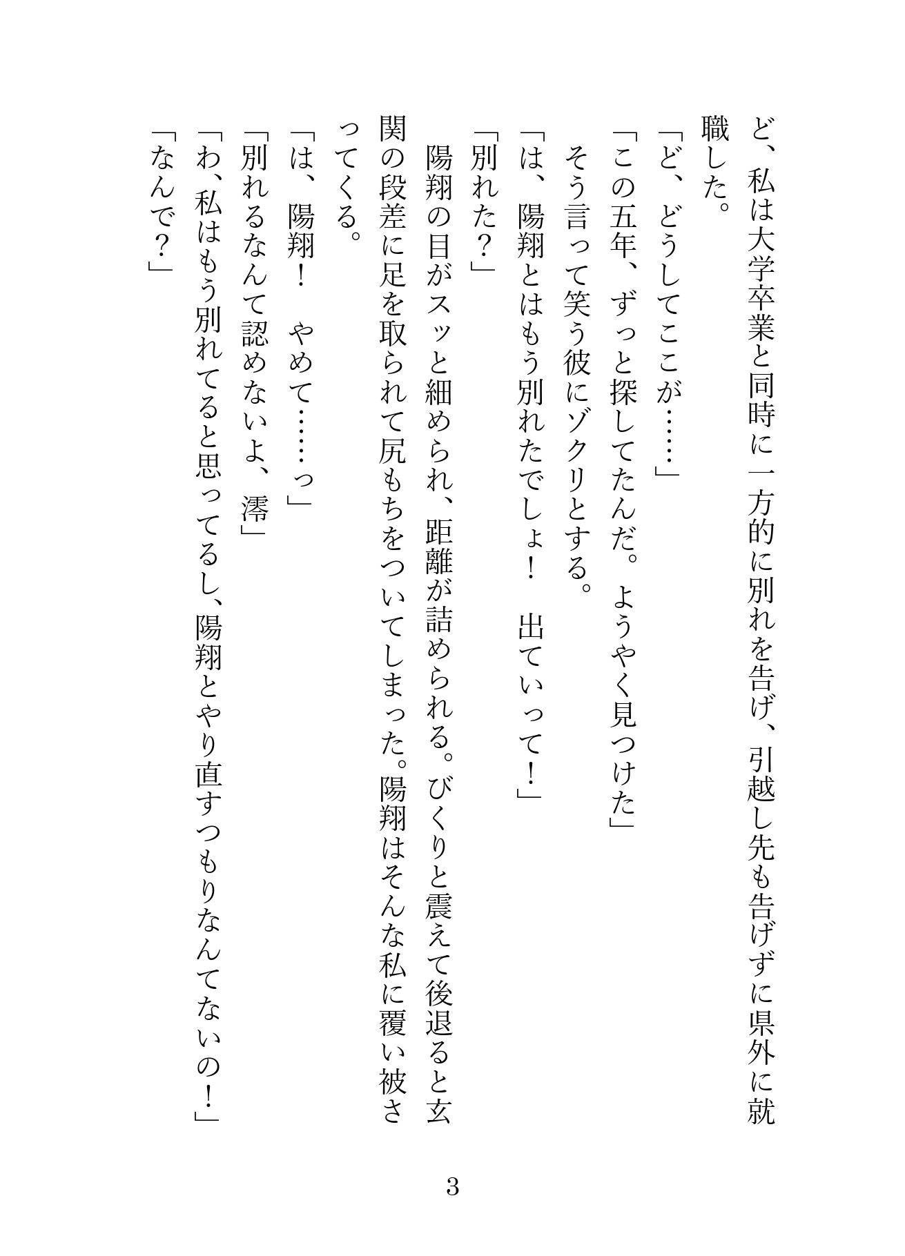 試し読み 3