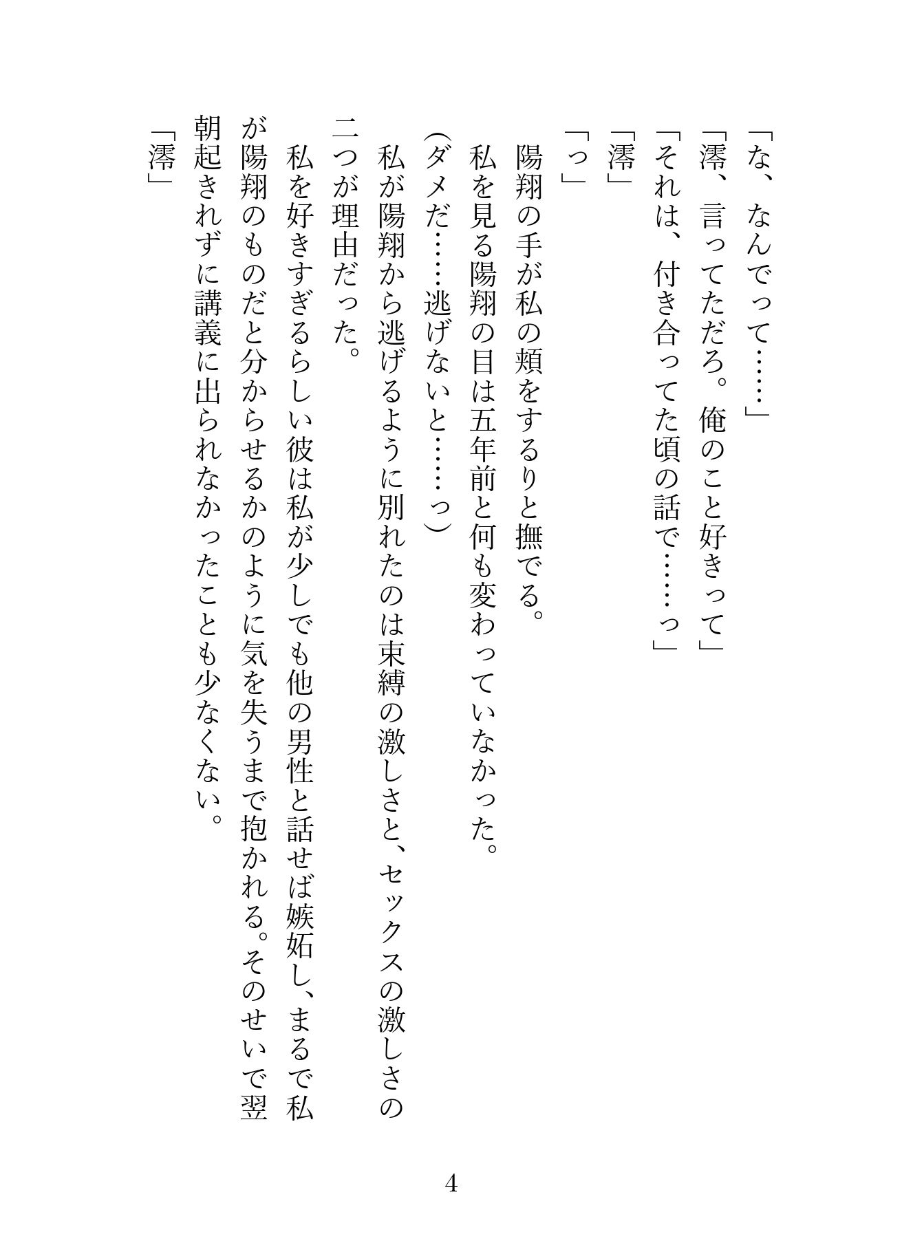 試し読み 4