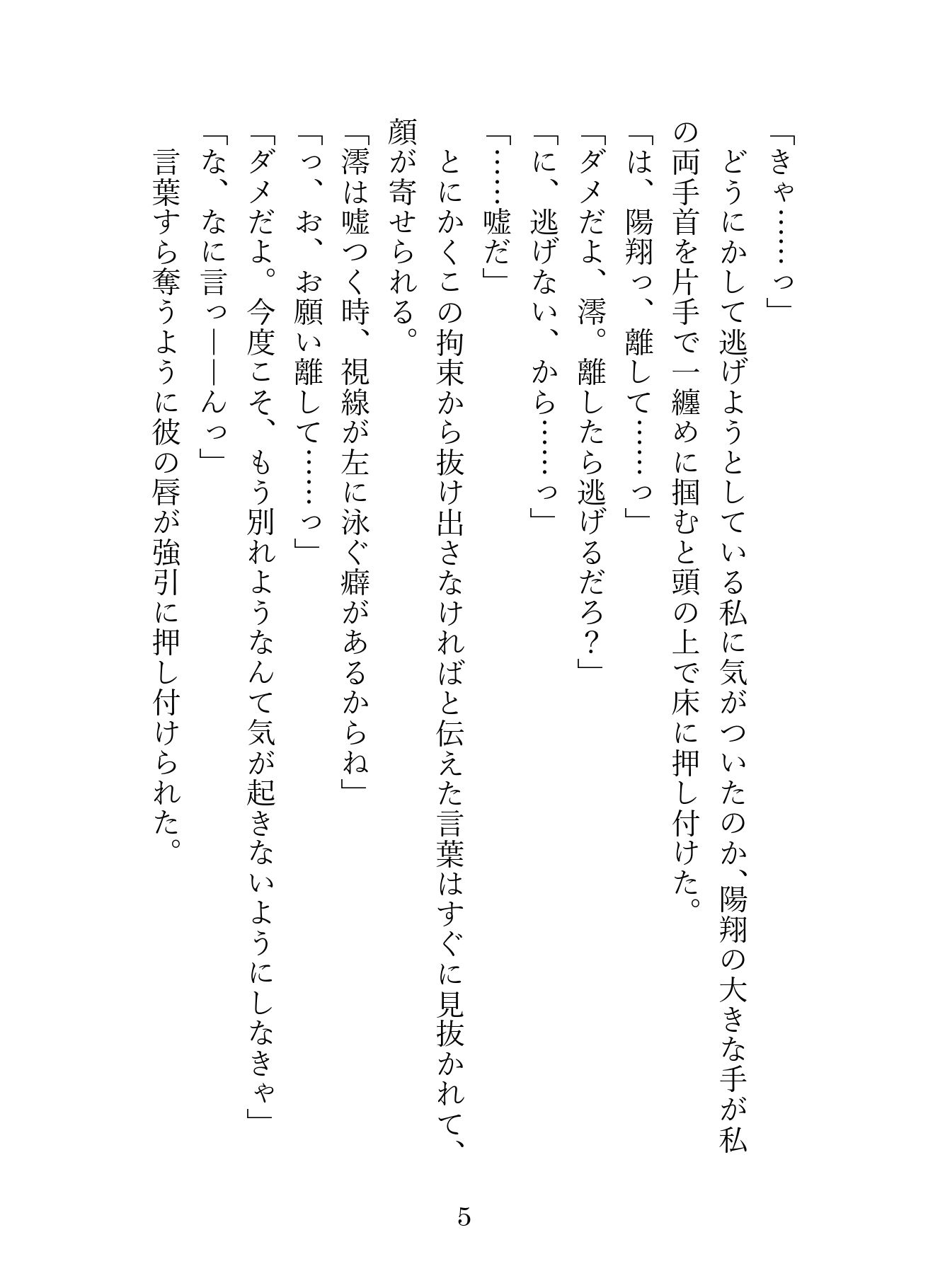 試し読み 5