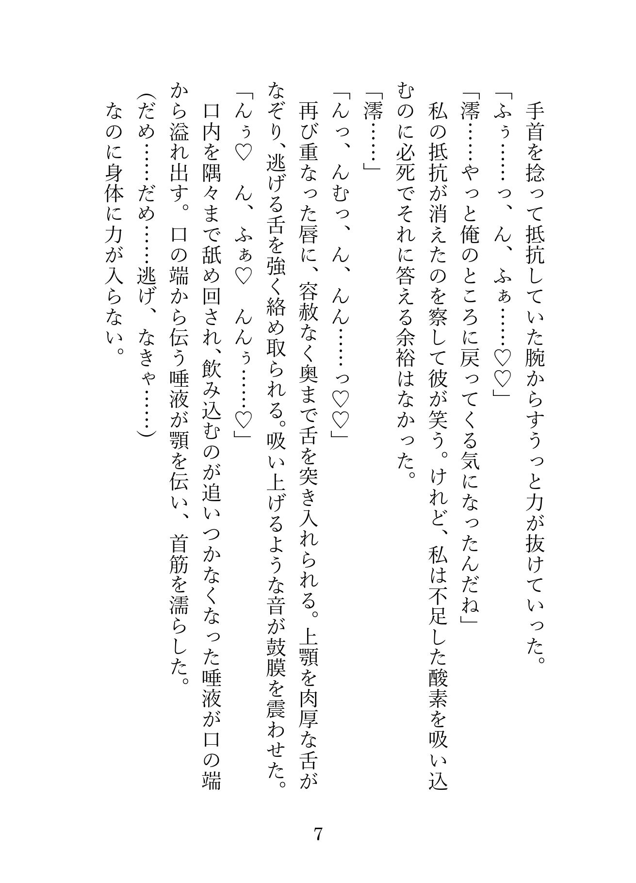 試し読み 7