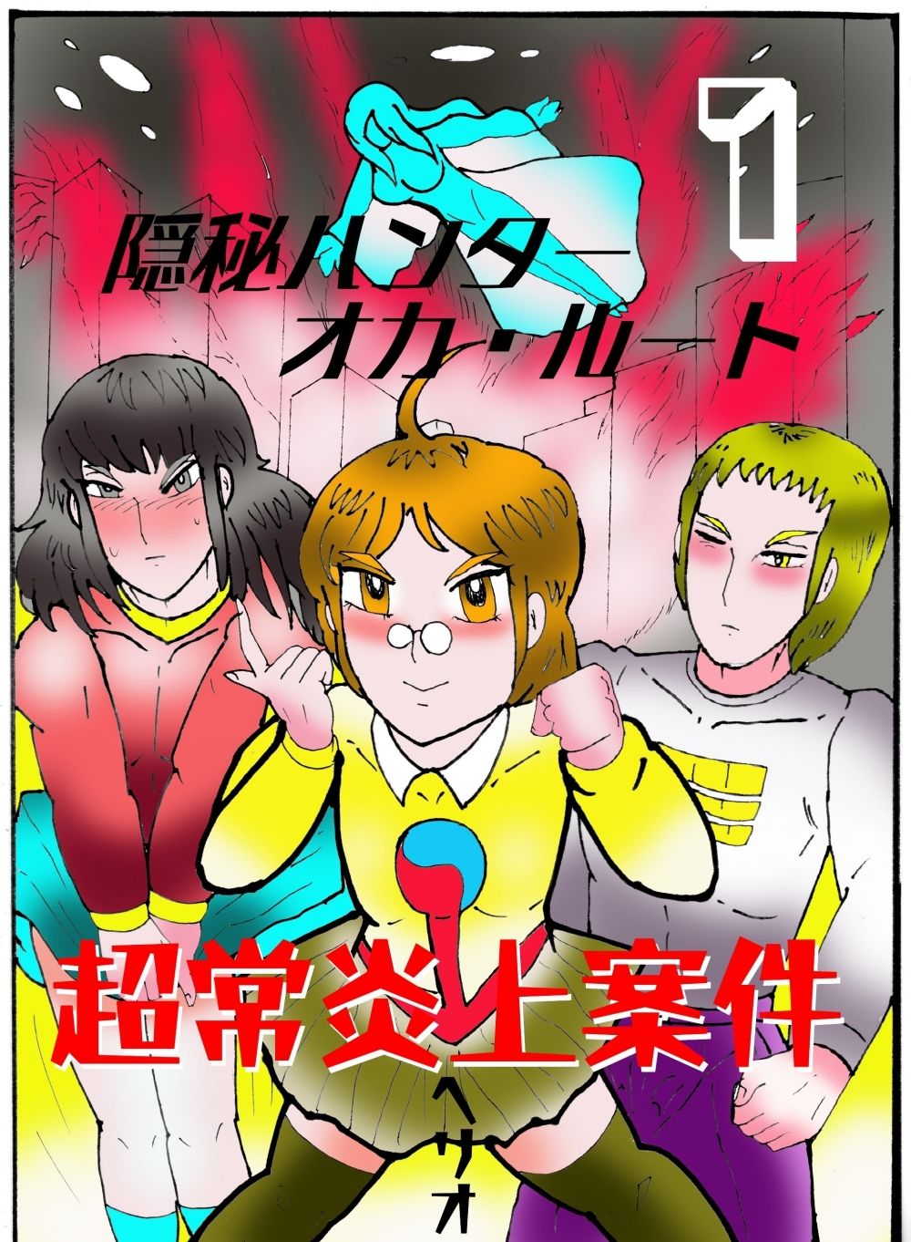 試し読み 1