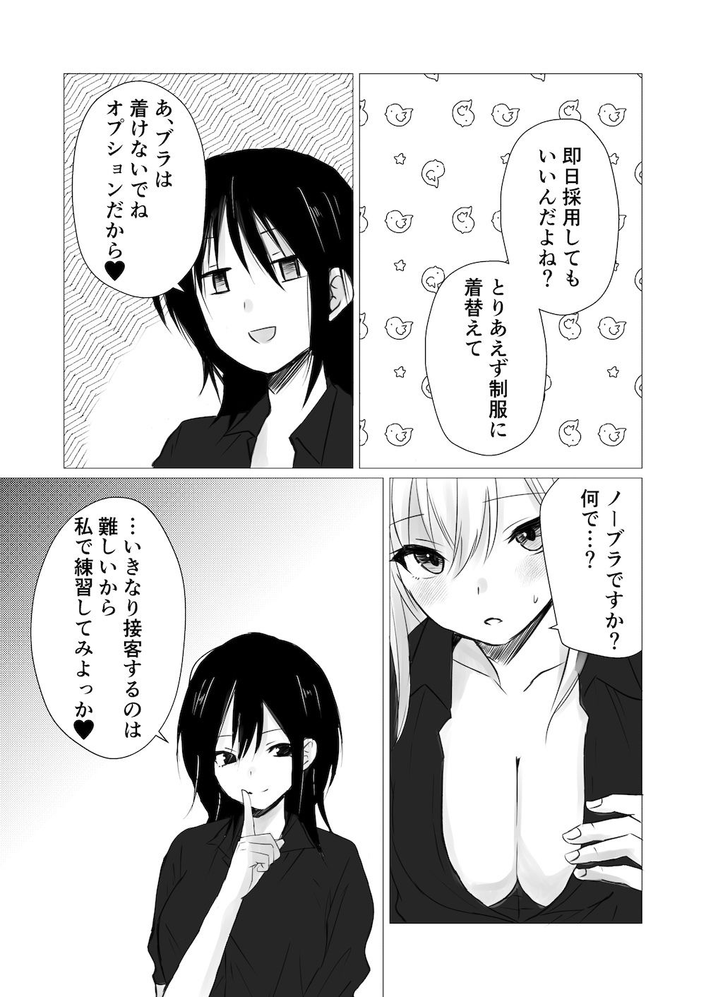 試し読み 2