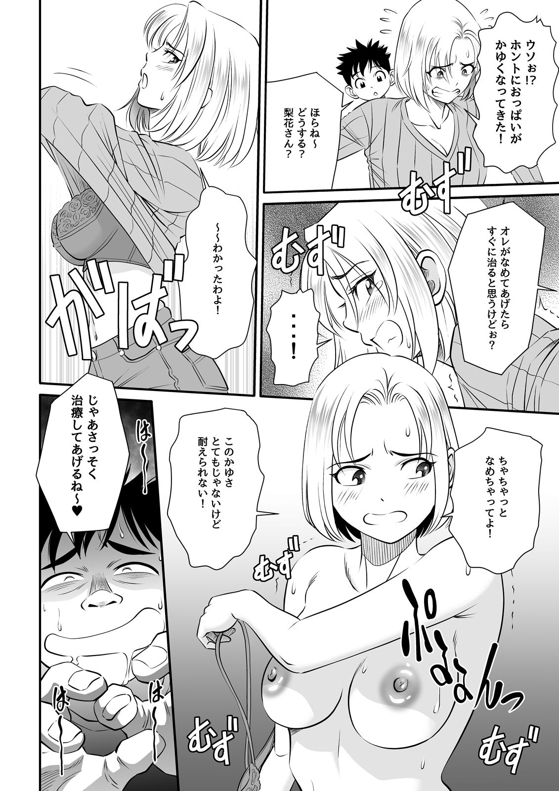 試し読み 4