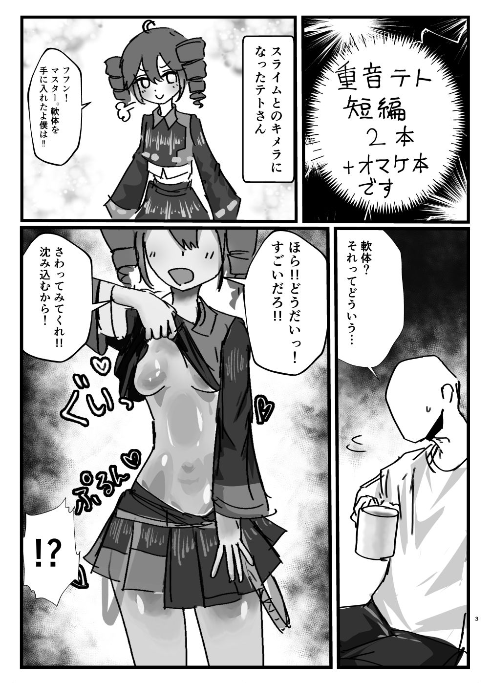 試し読み 3