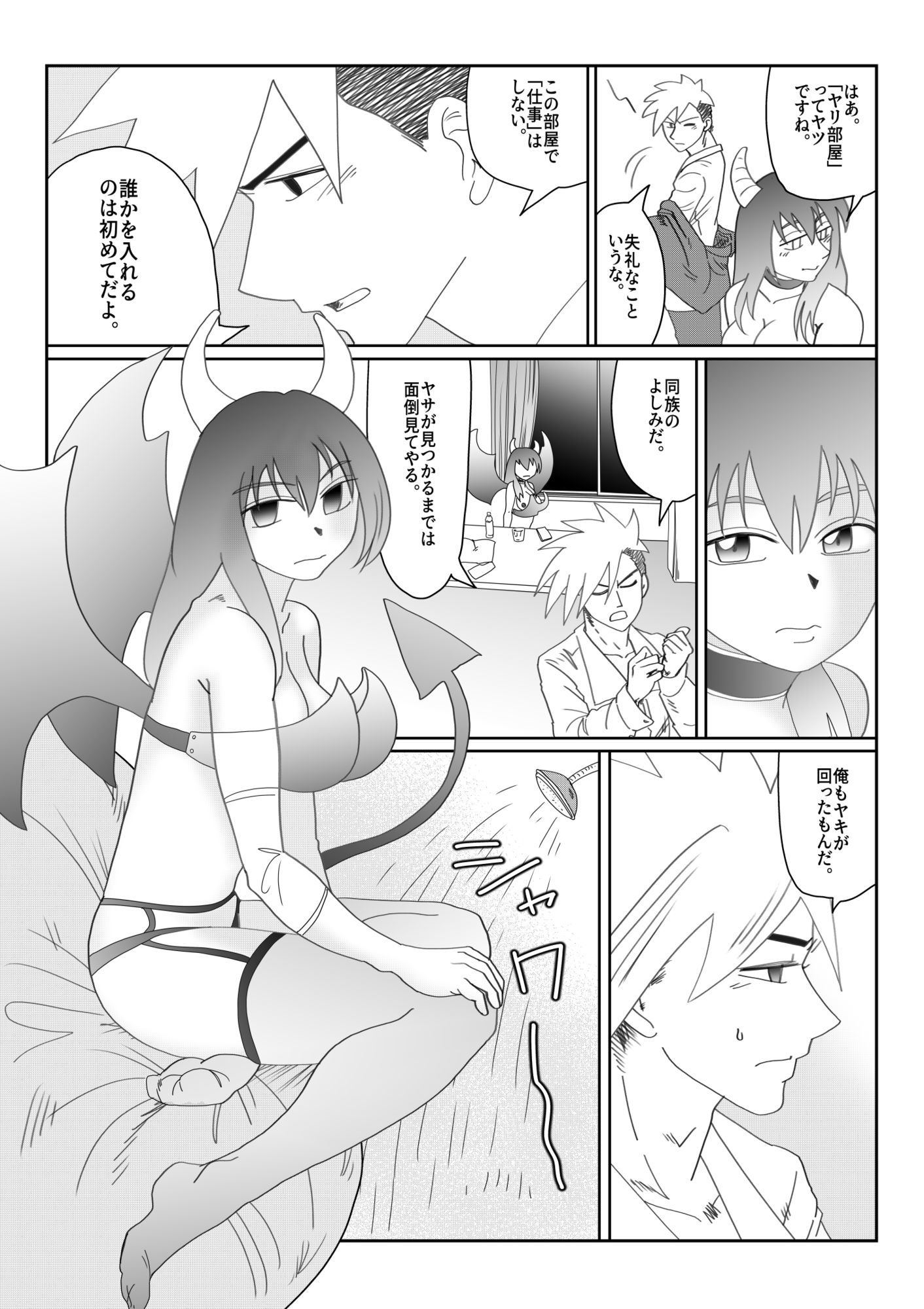 試し読み 7
