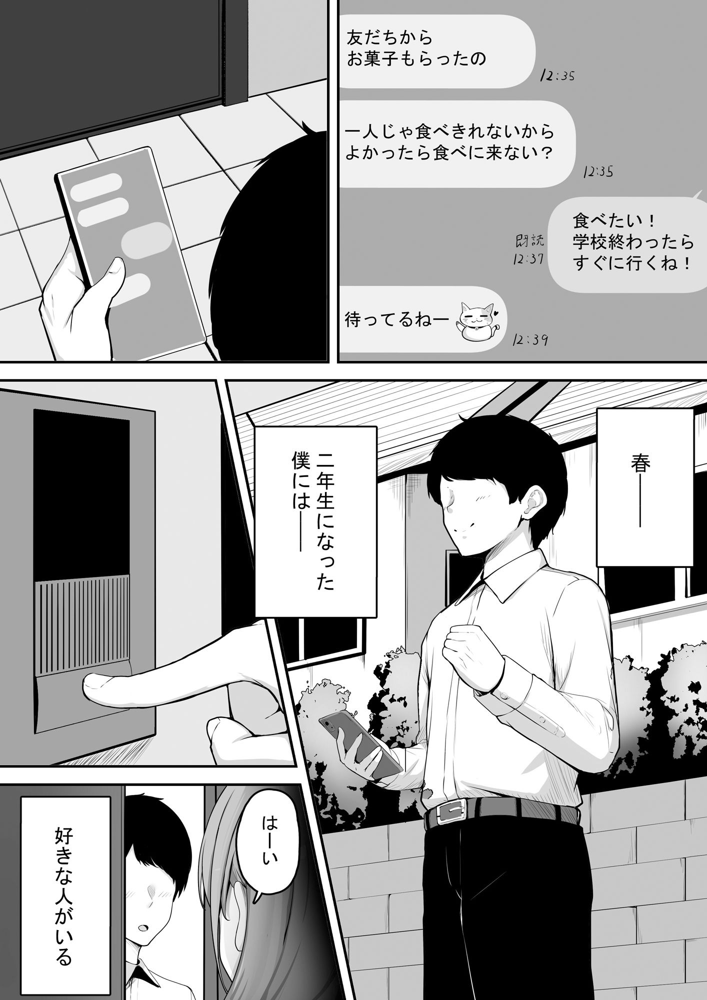 試し読み 2