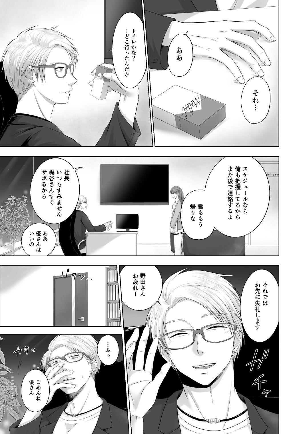 試し読み 4