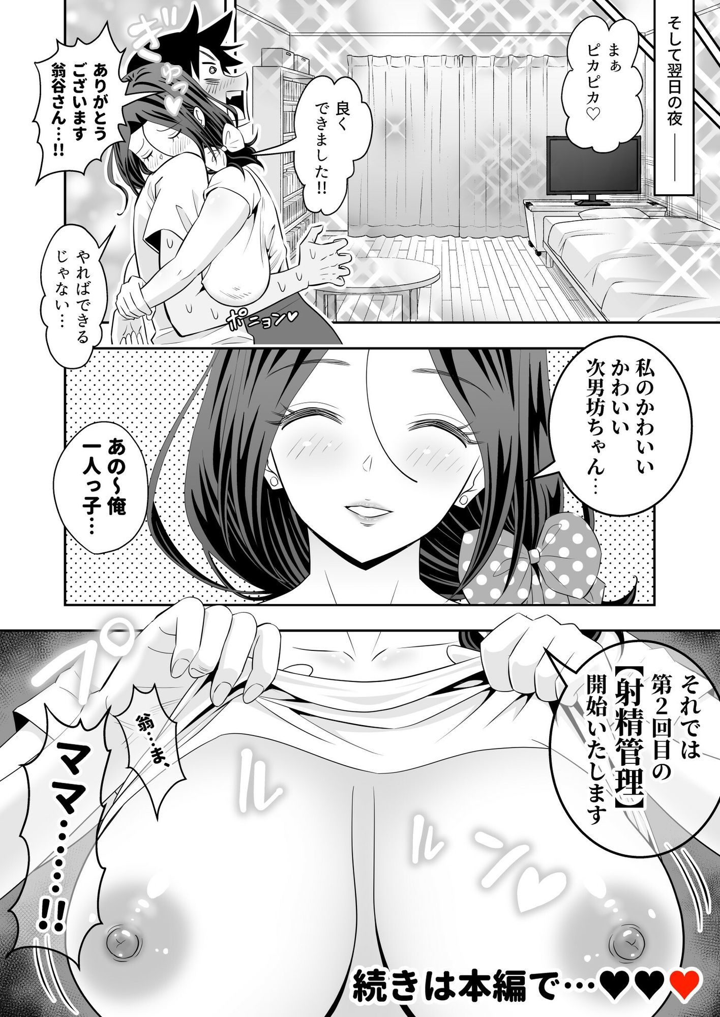 試し読み 7