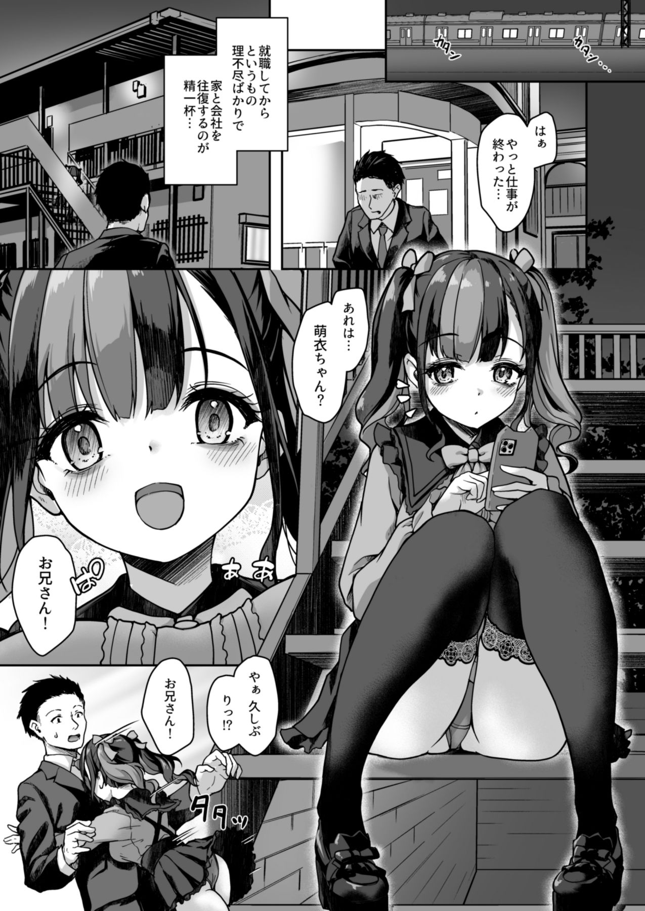 試し読み 2