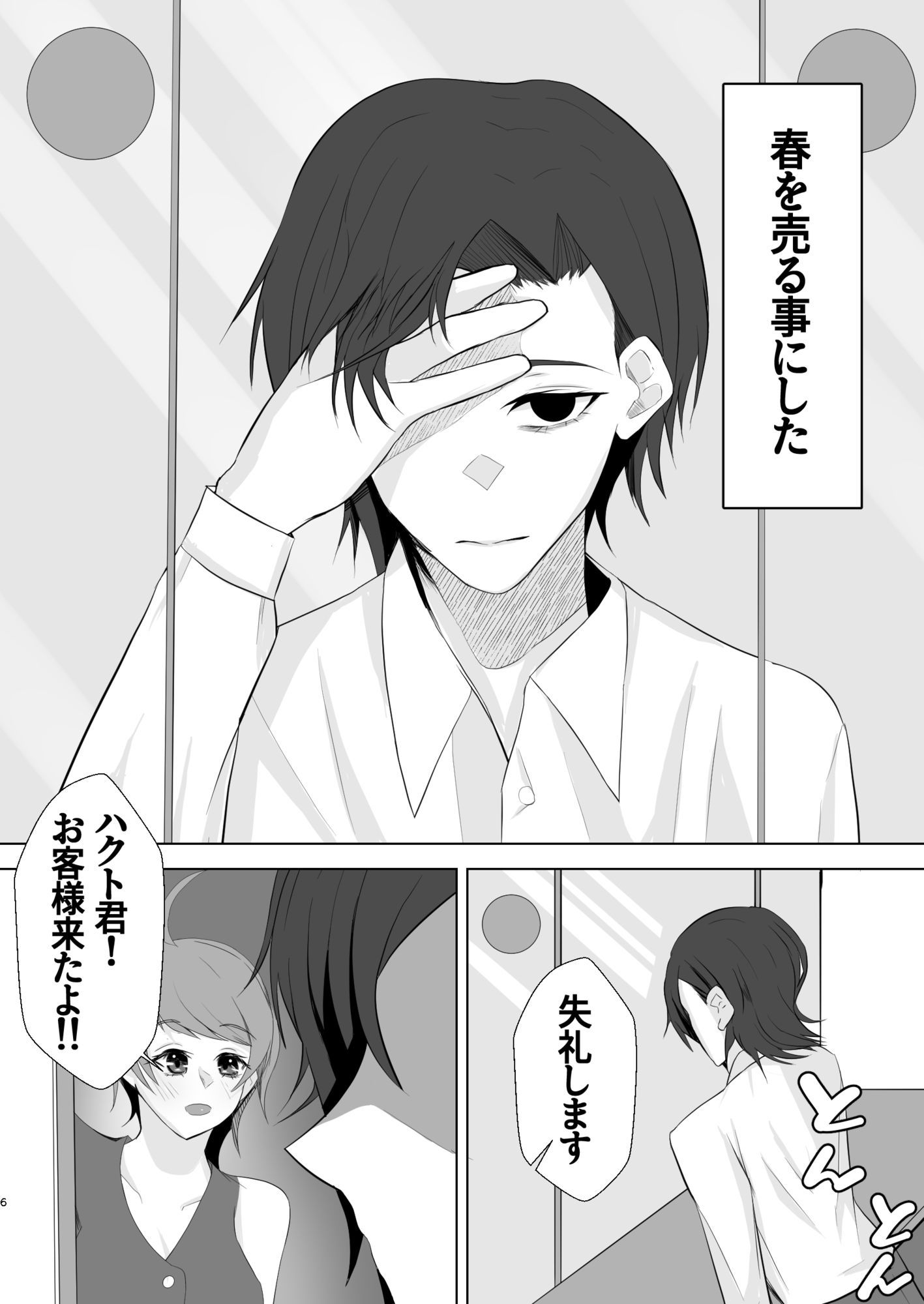 試し読み 5
