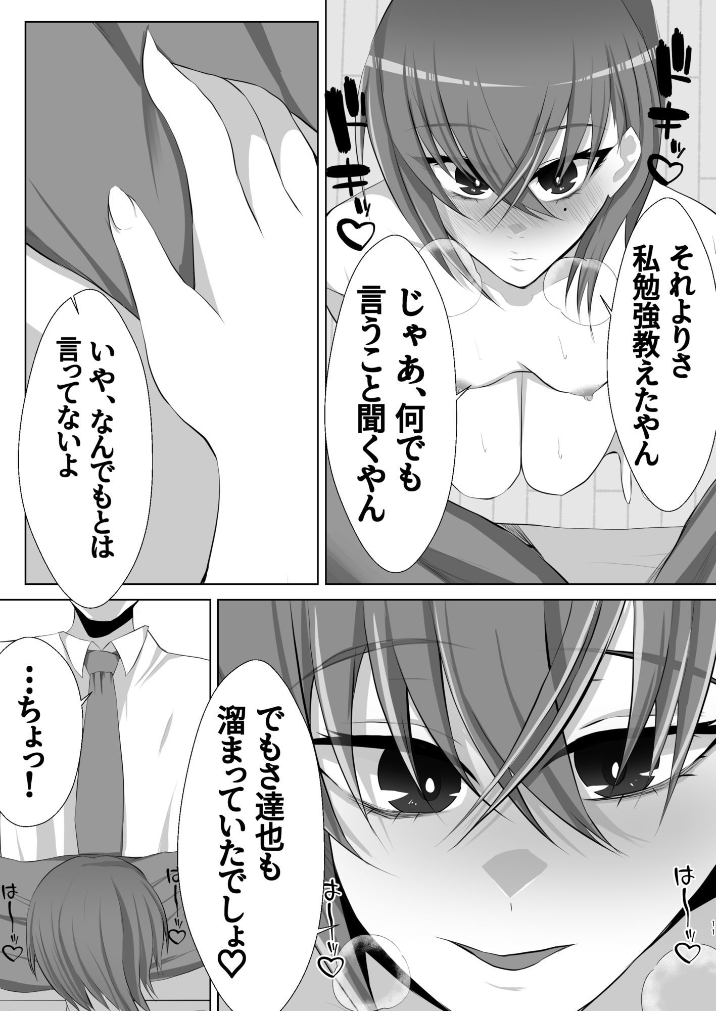 試し読み 10