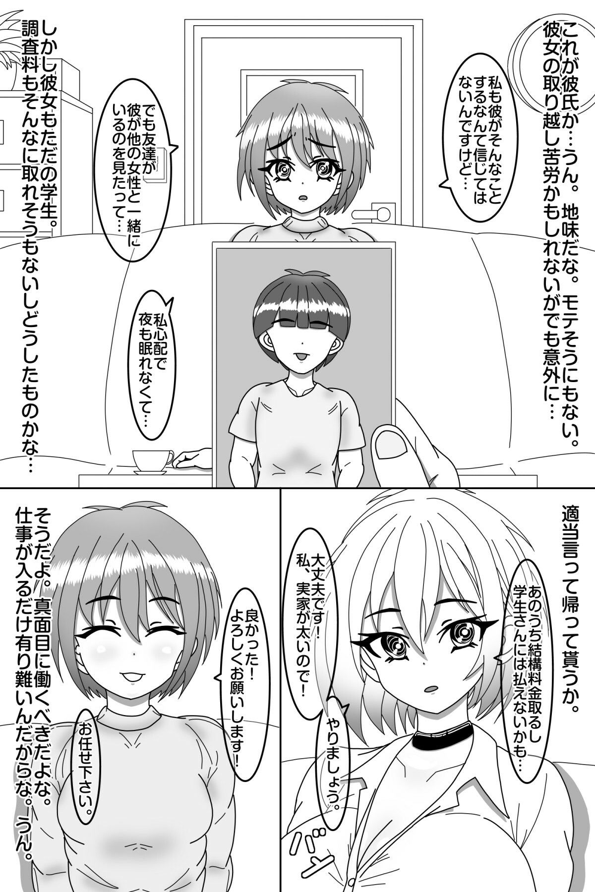 試し読み 2