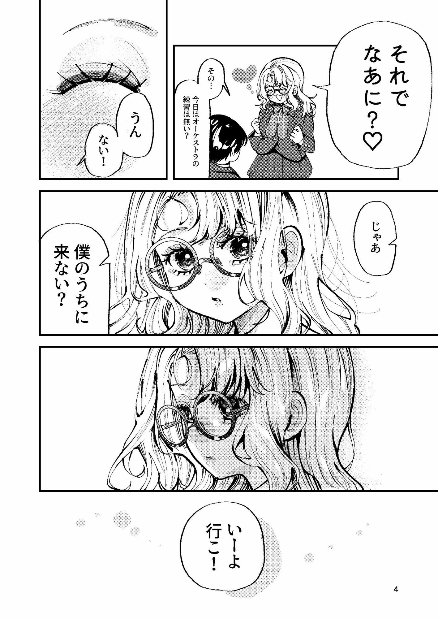 試し読み 2