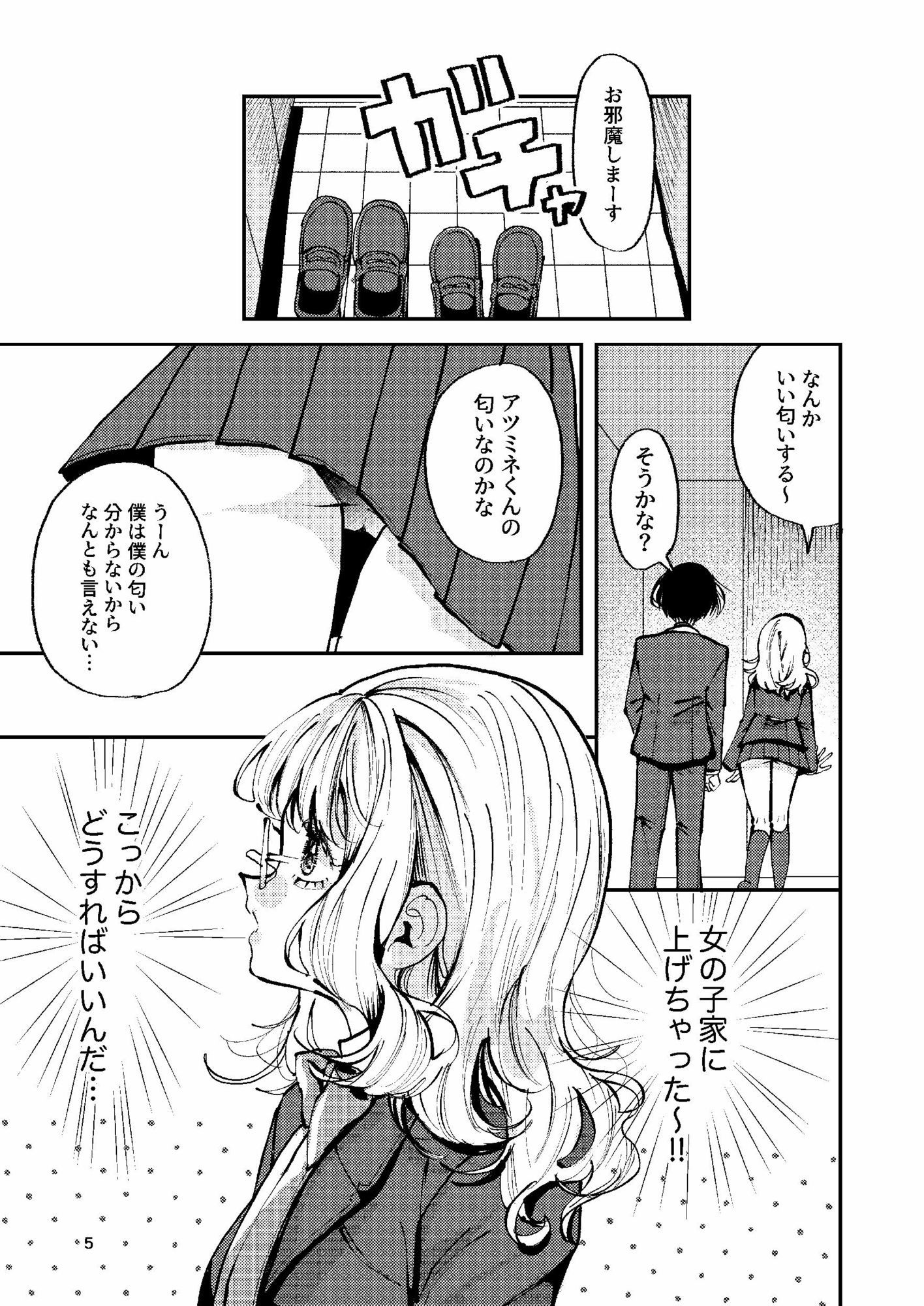 試し読み 3