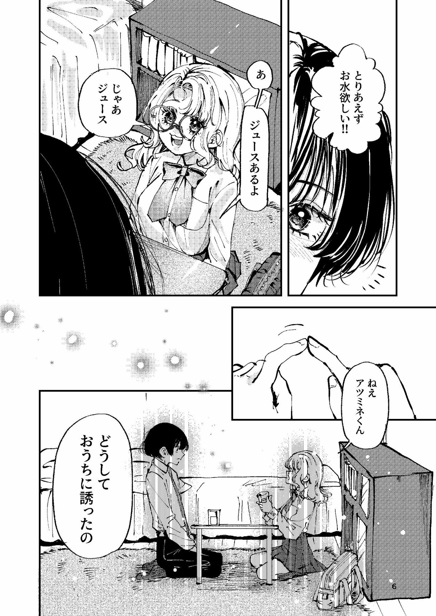 試し読み 4