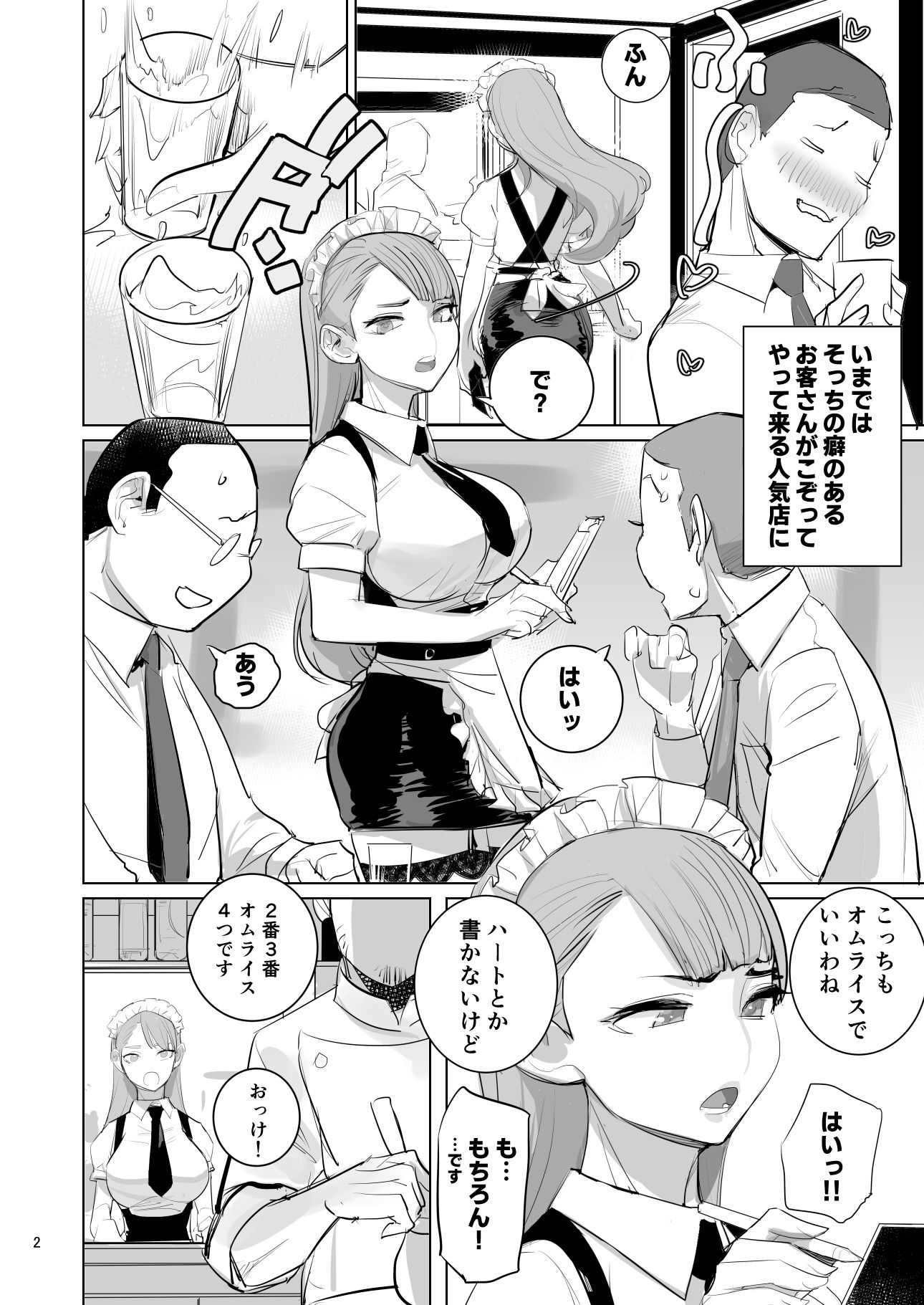 試し読み 2