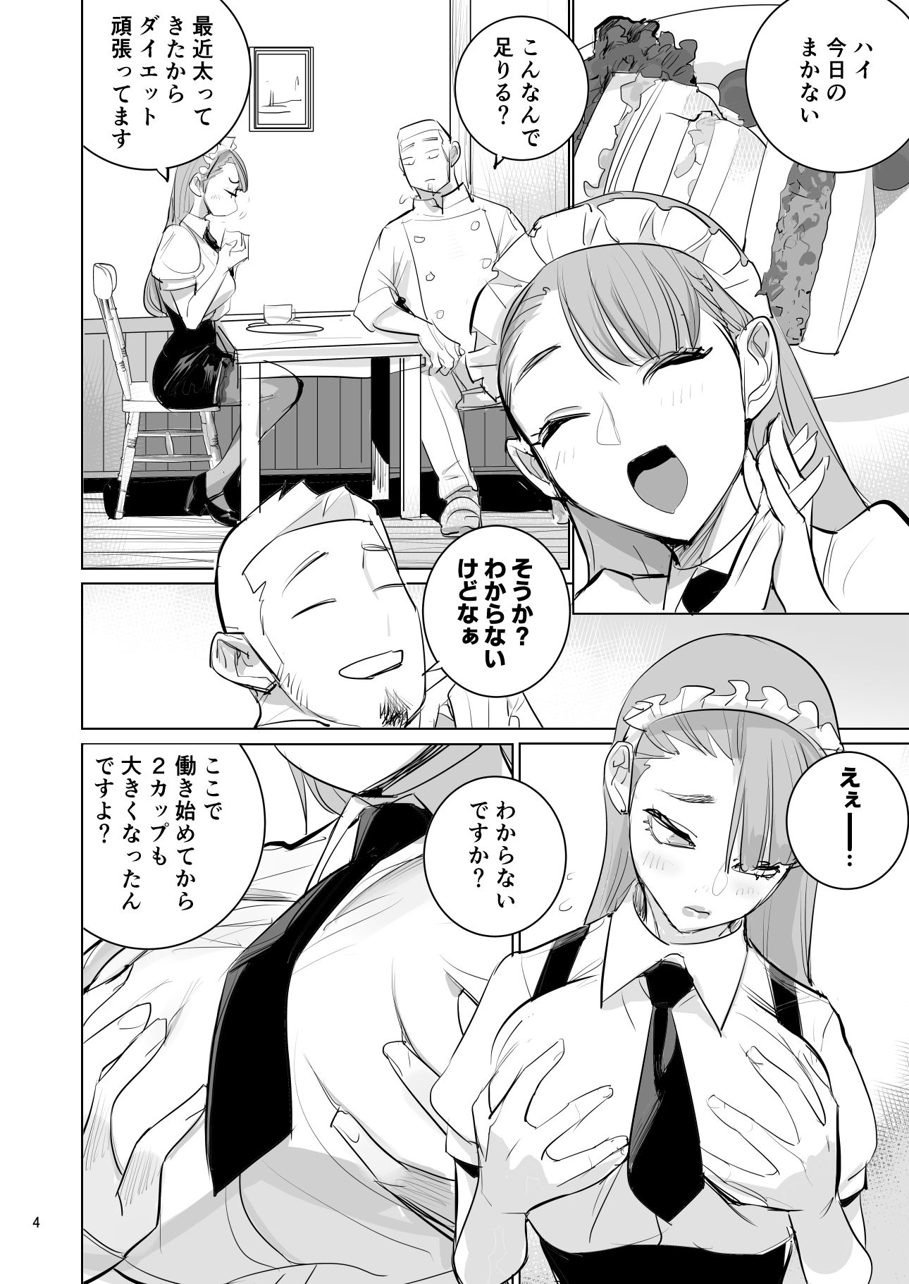 試し読み 4