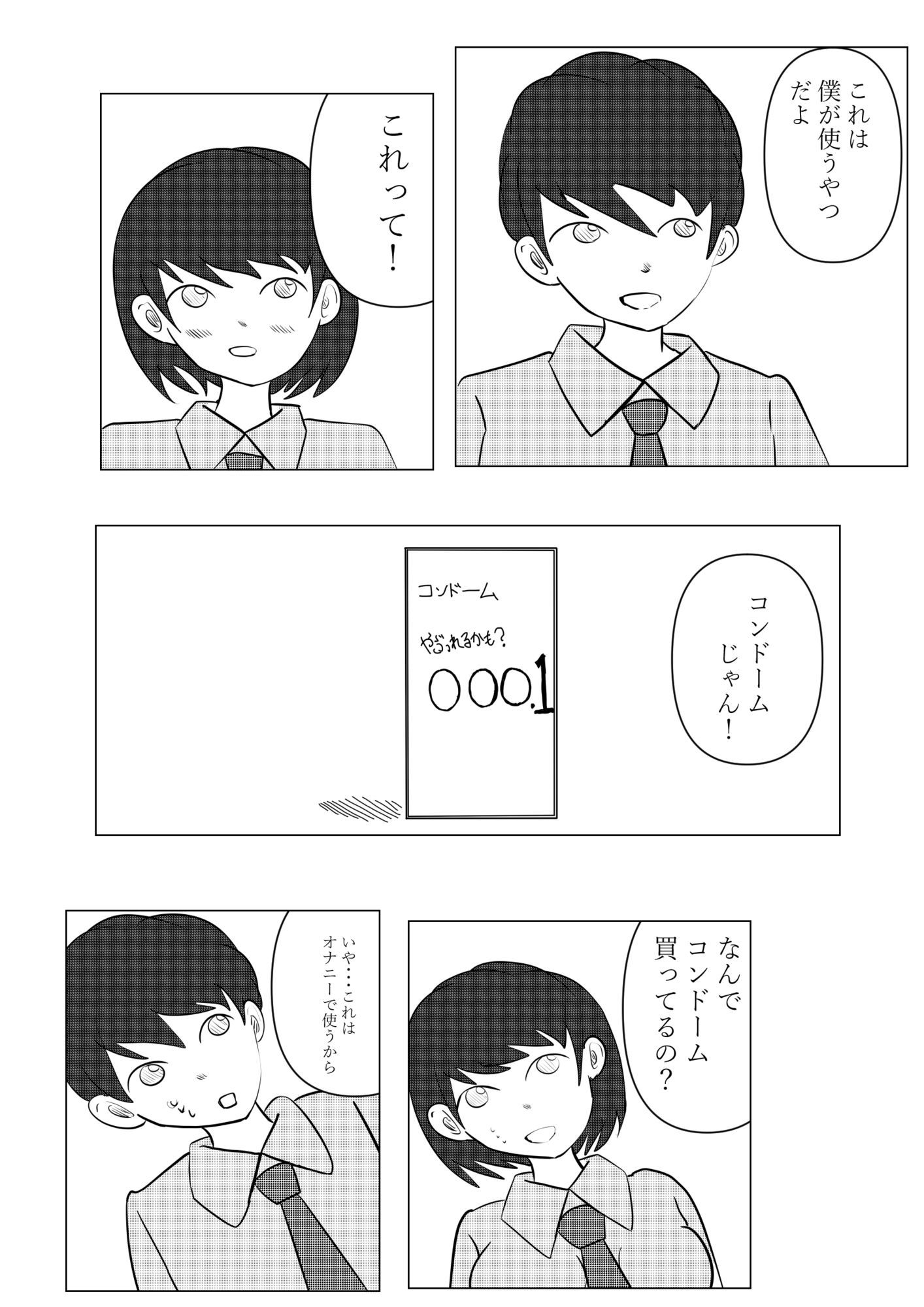 試し読み 2