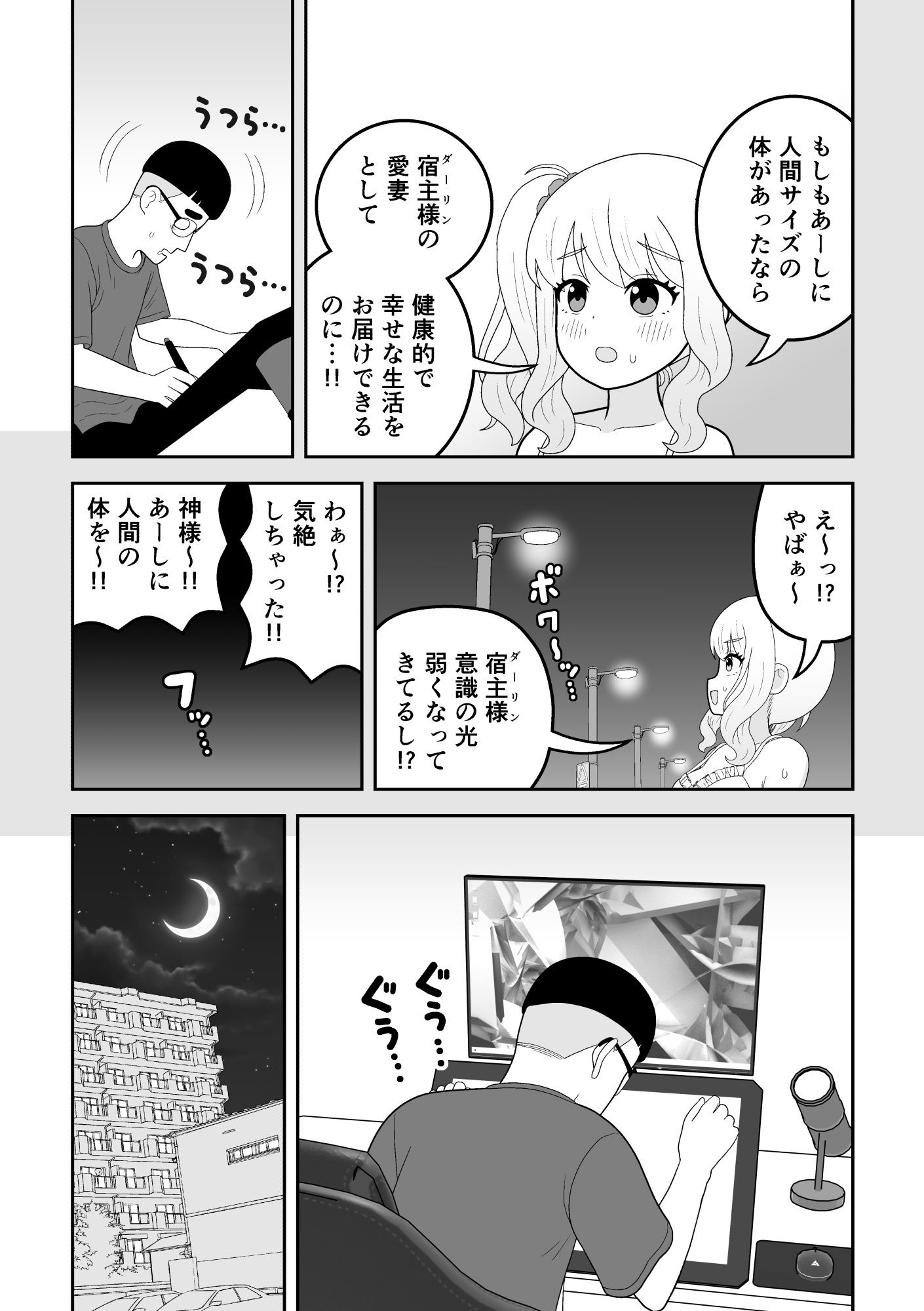 試し読み 3