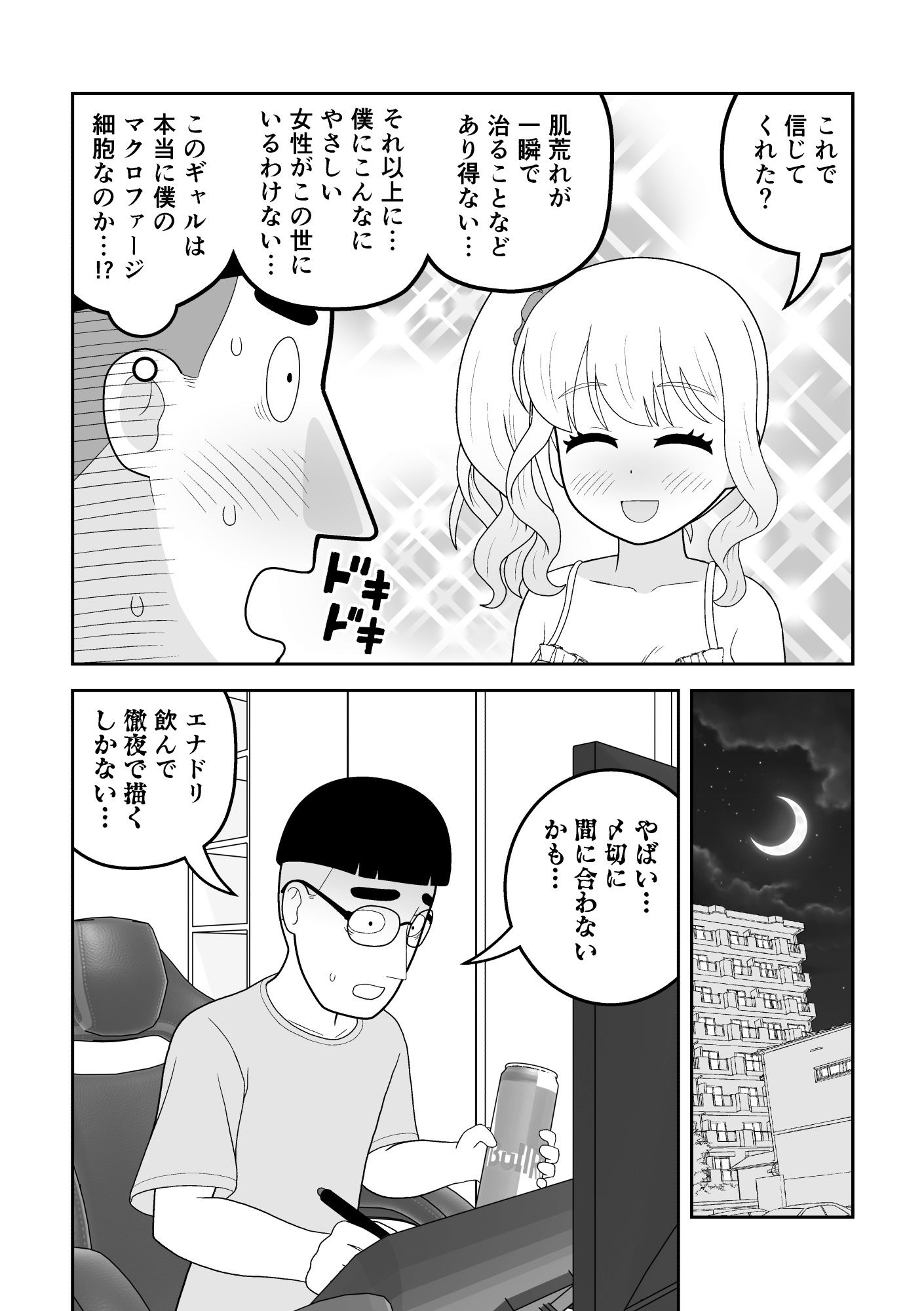 試し読み 8