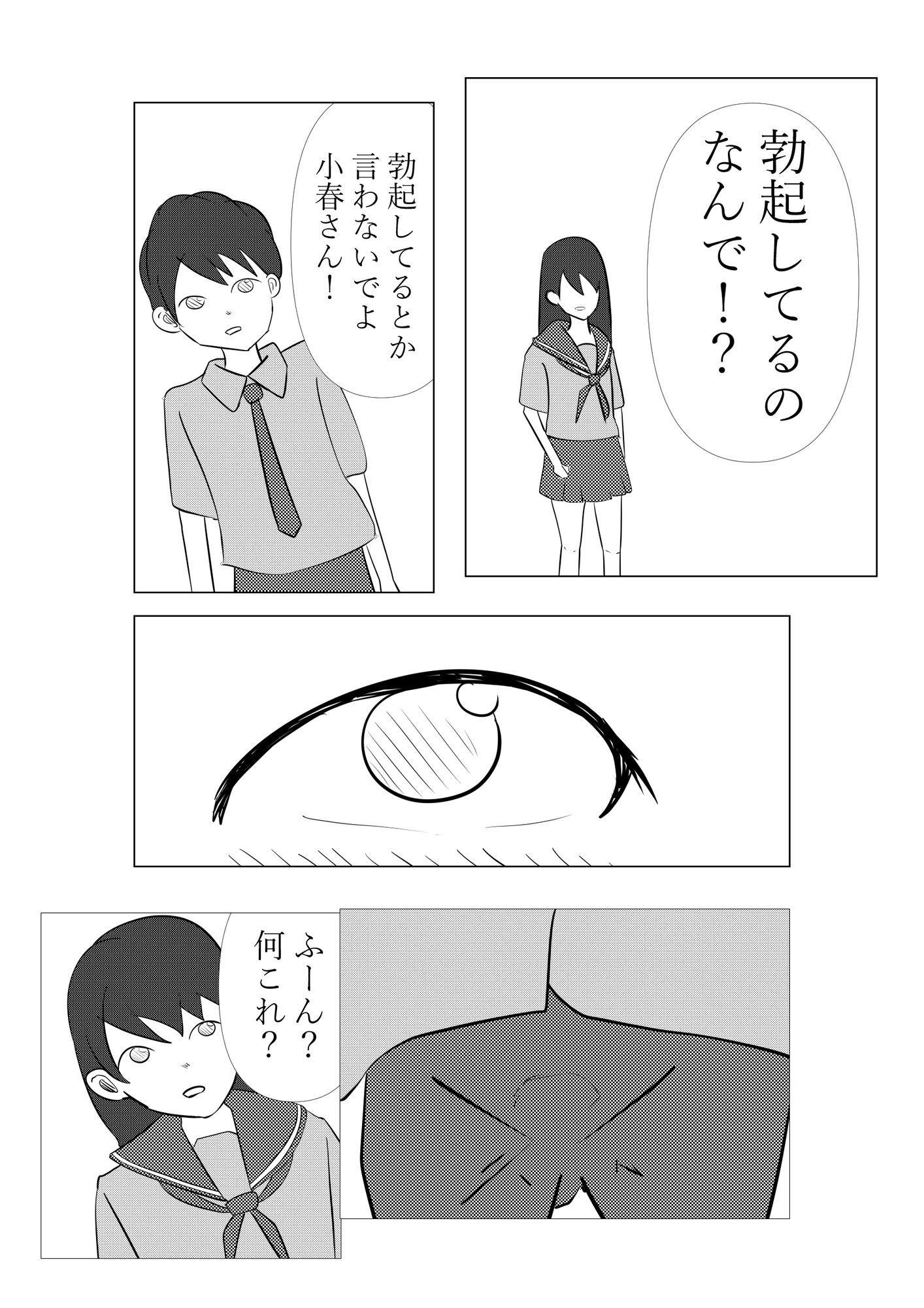 試し読み 2