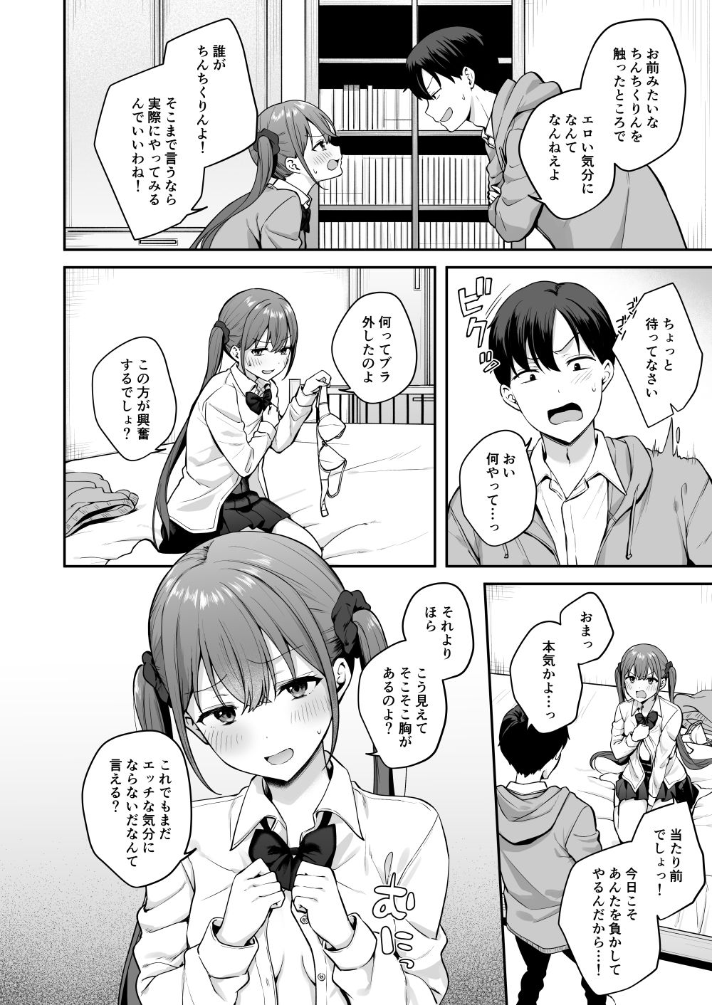 試し読み 6