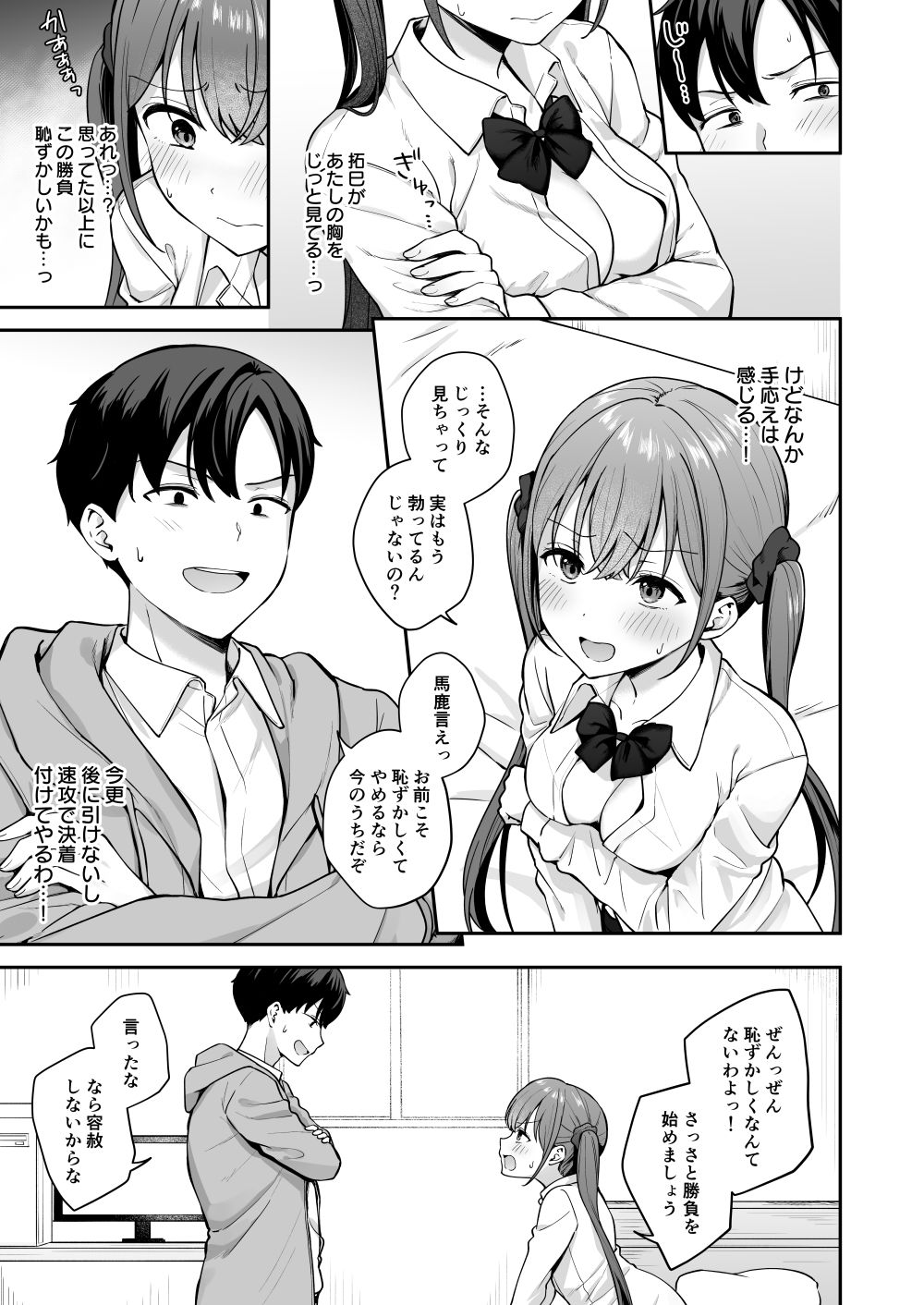 試し読み 7