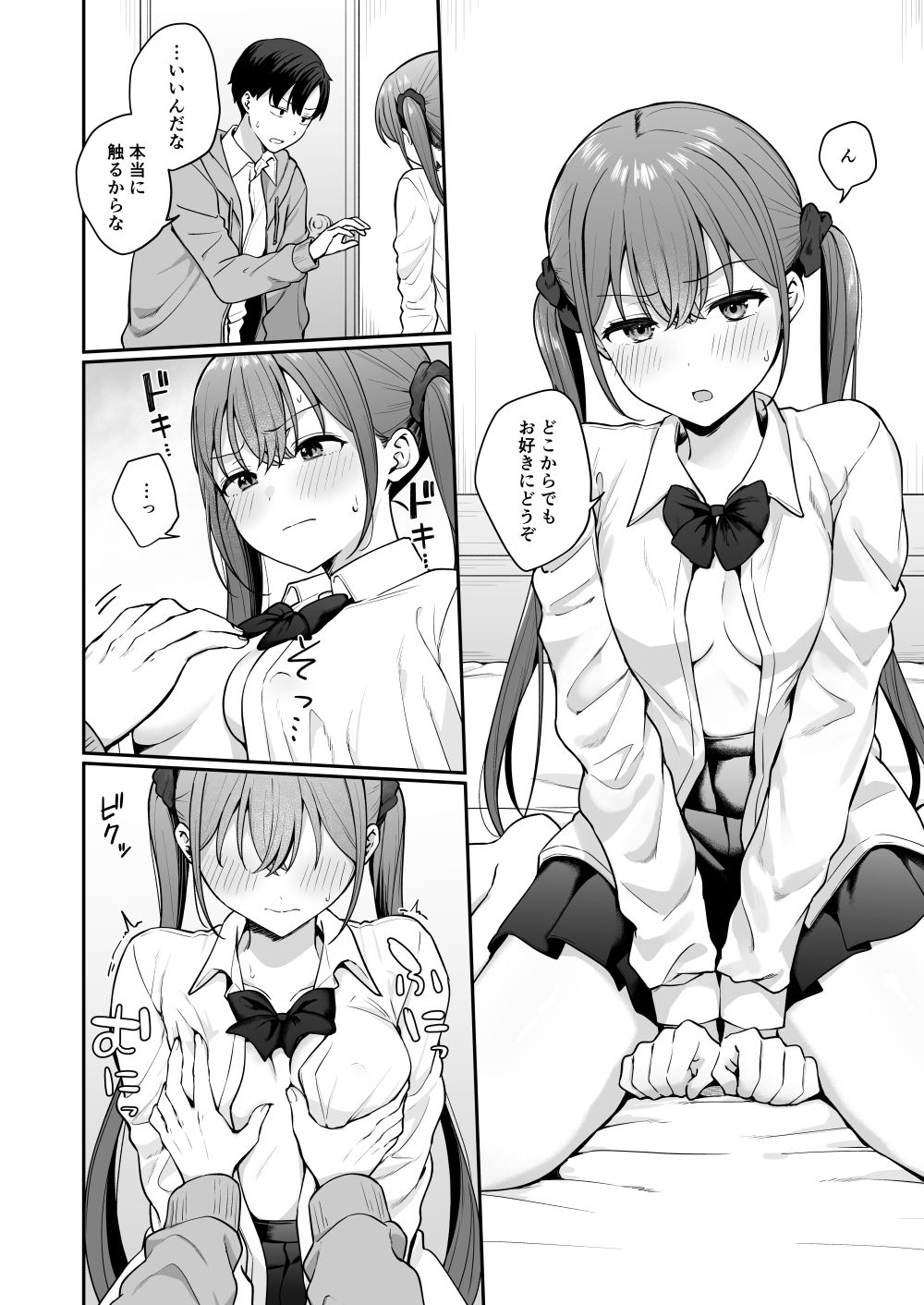 試し読み 8
