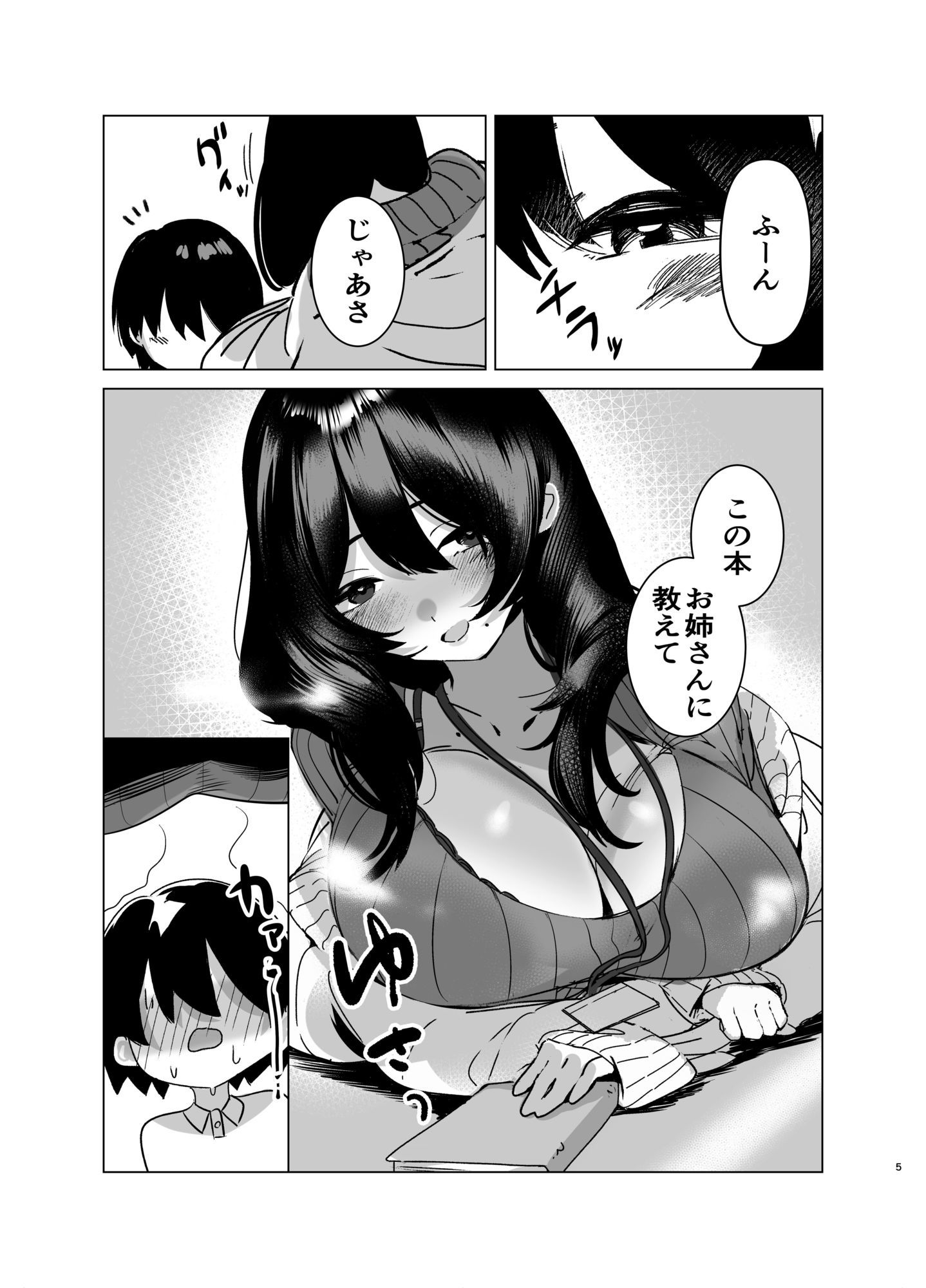 試し読み 2