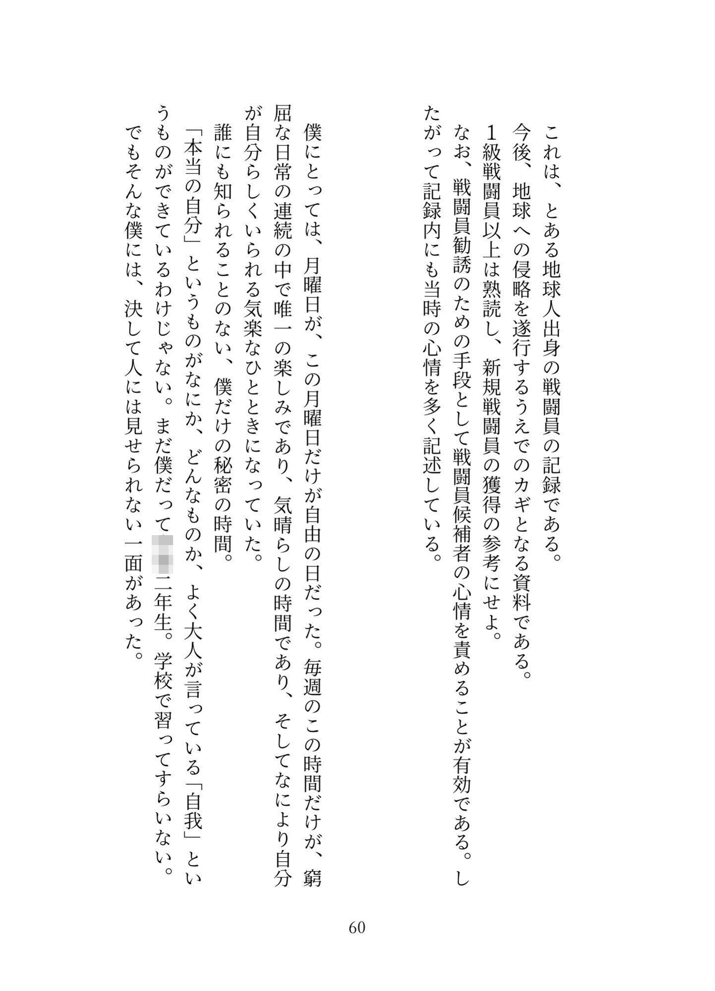 試し読み 2