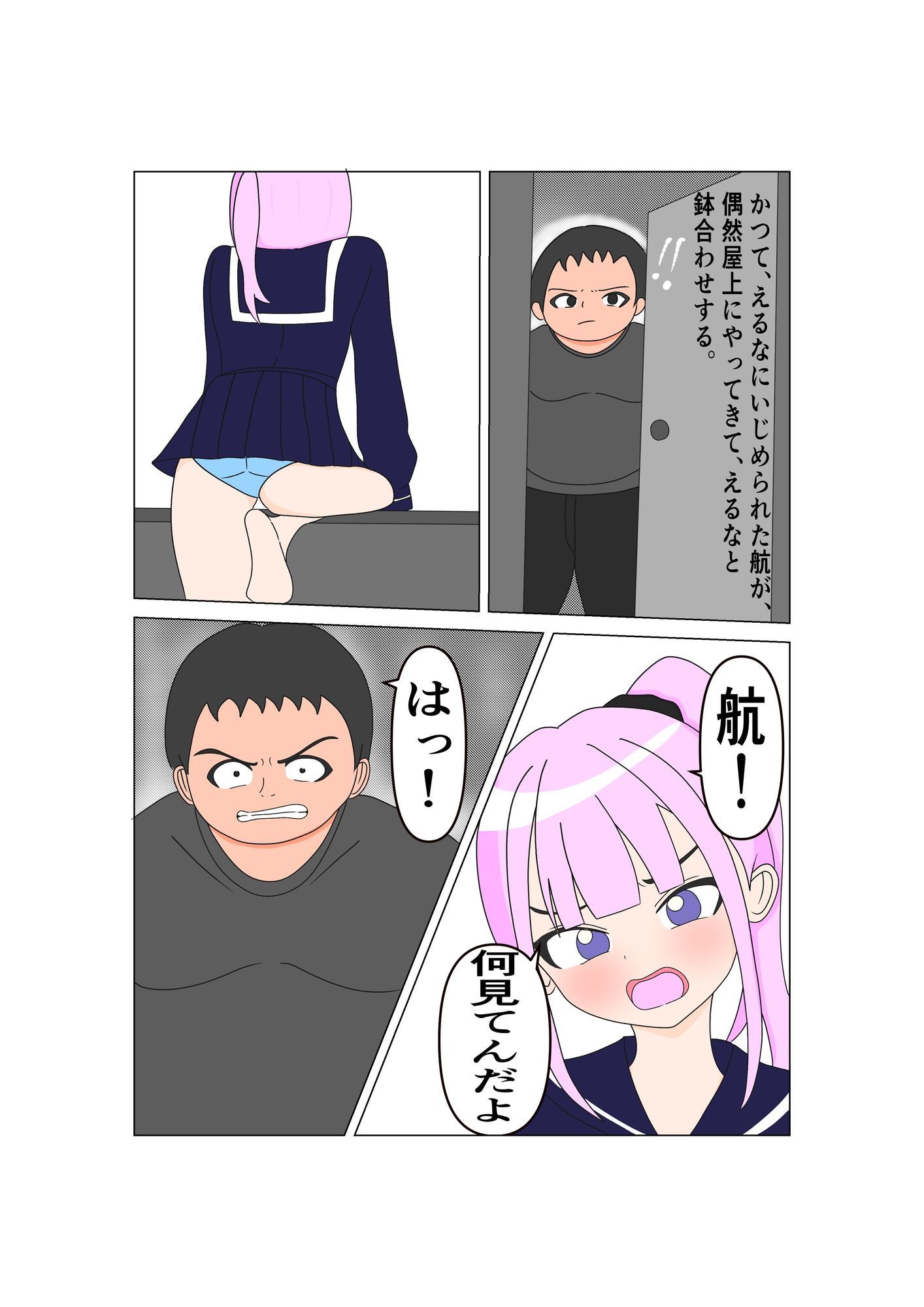 試し読み 2