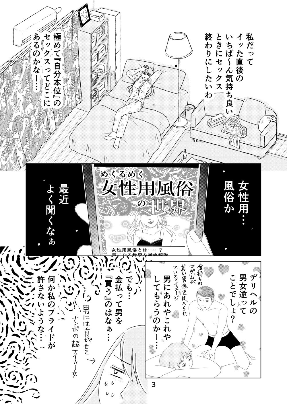 試し読み 3