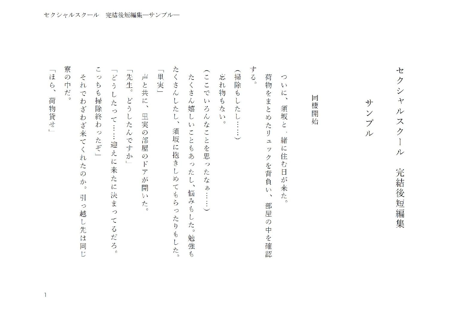 試し読み 1