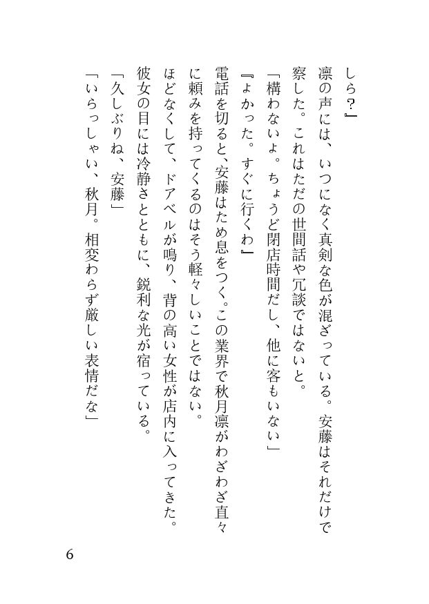 試し読み 5