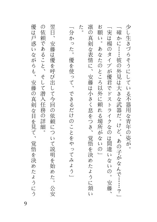 試し読み 8