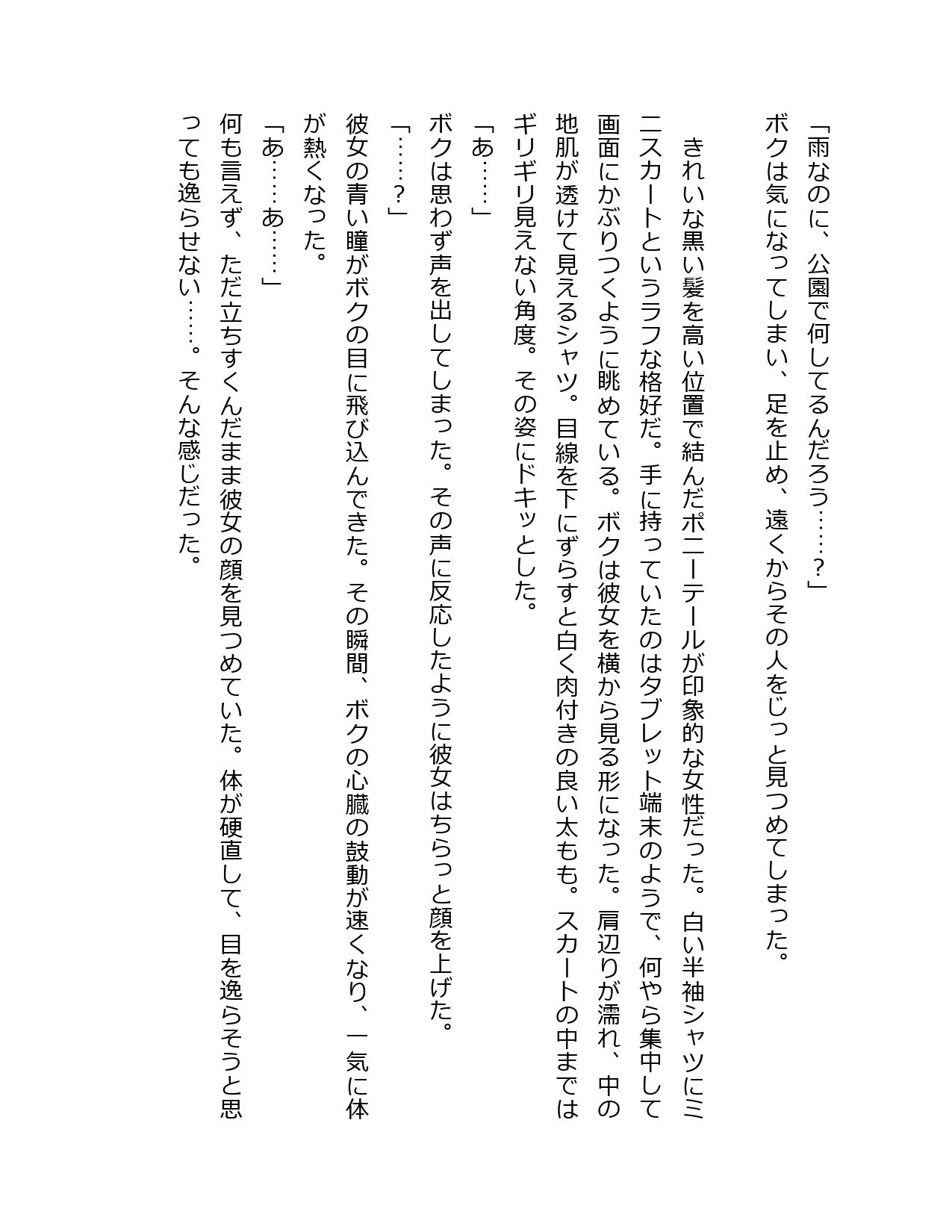 試し読み 2