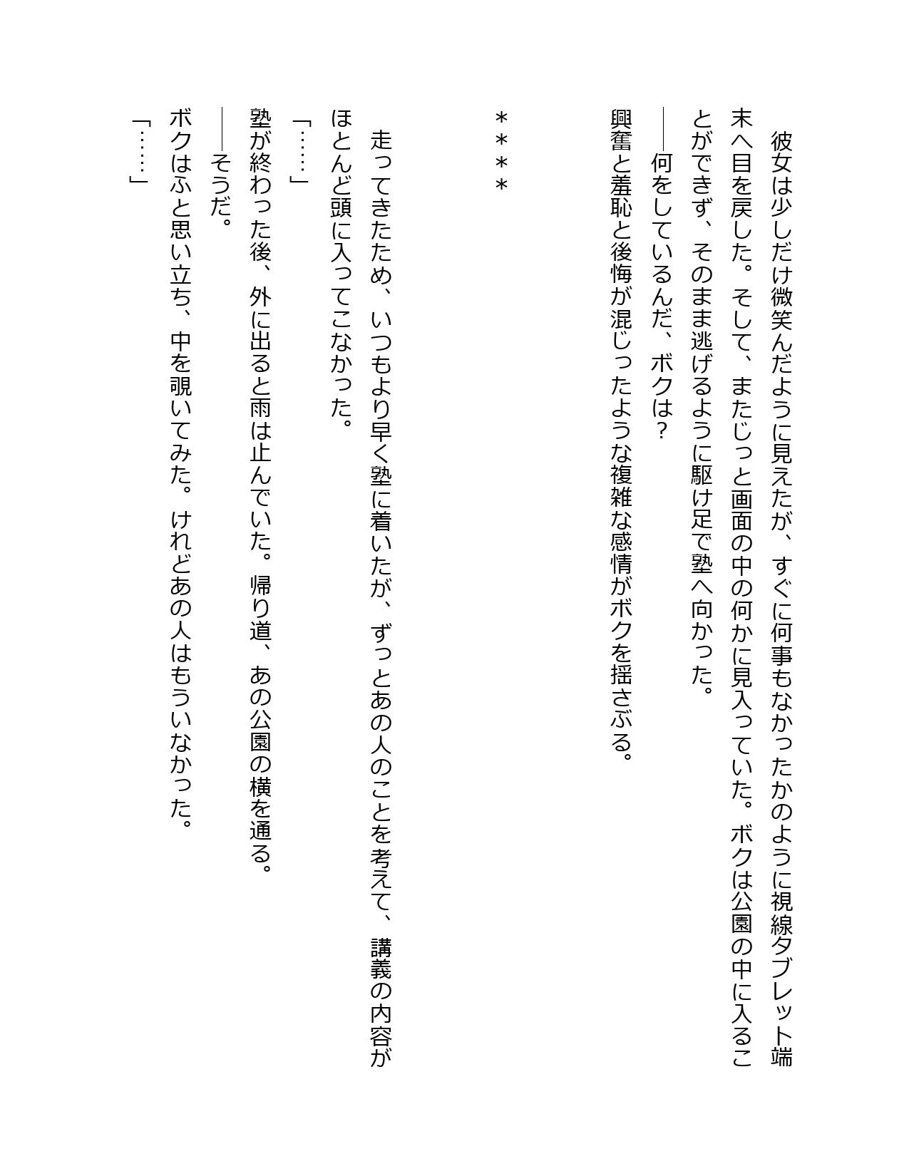 試し読み 3