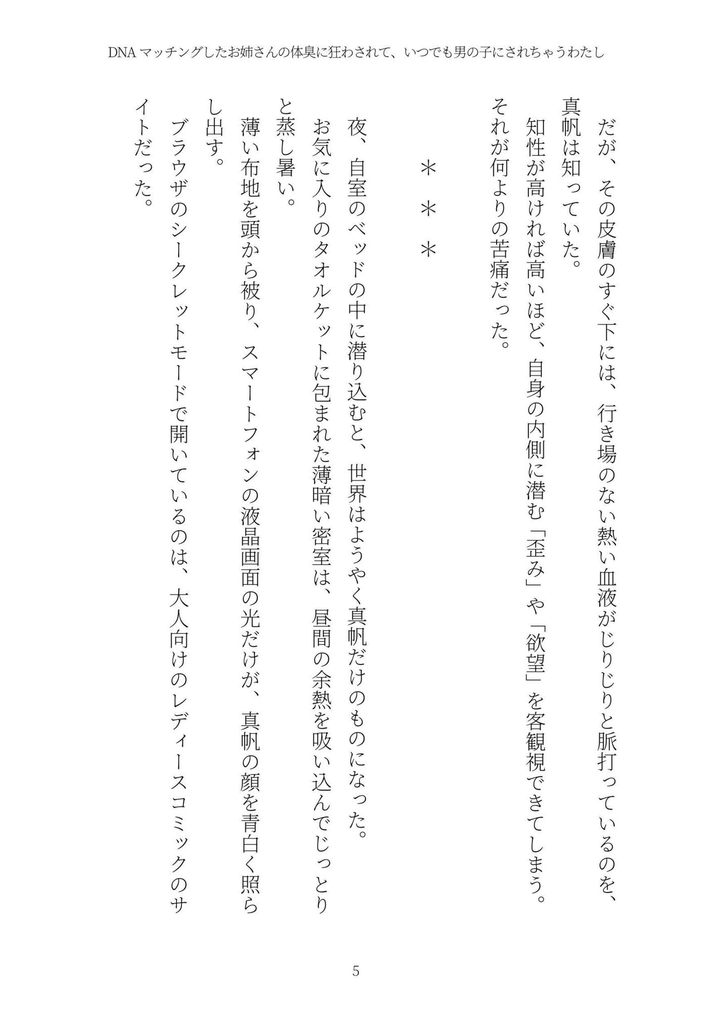 試し読み 5