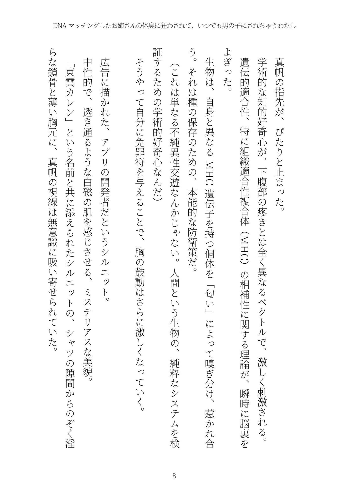 試し読み 8