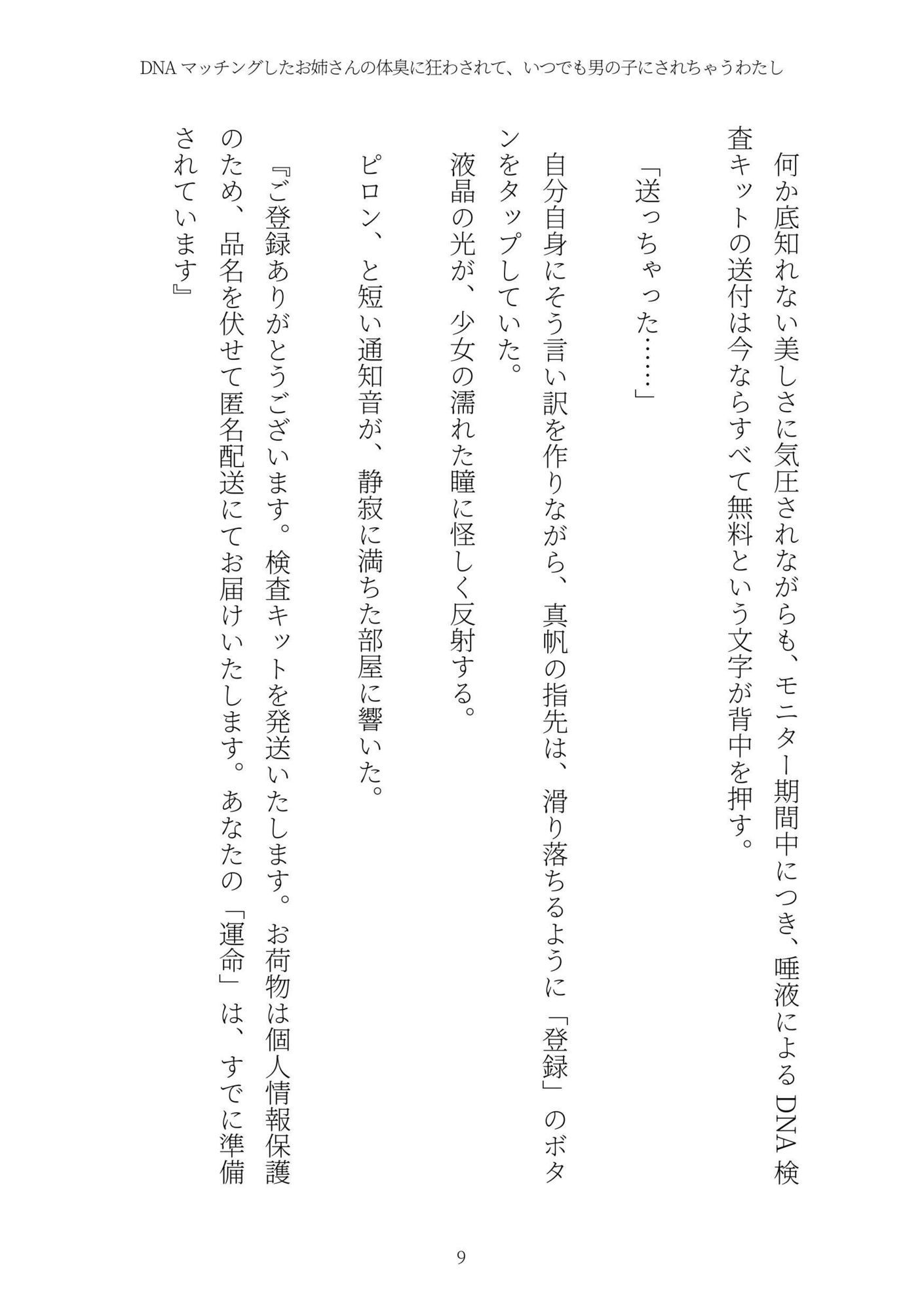 試し読み 9