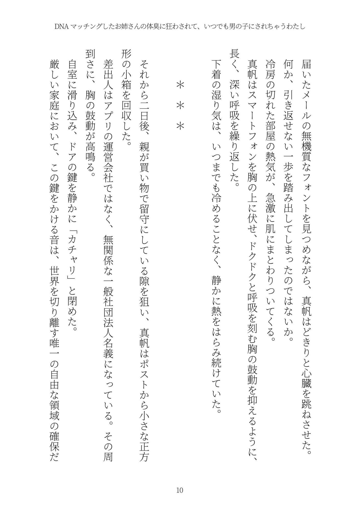 試し読み 10