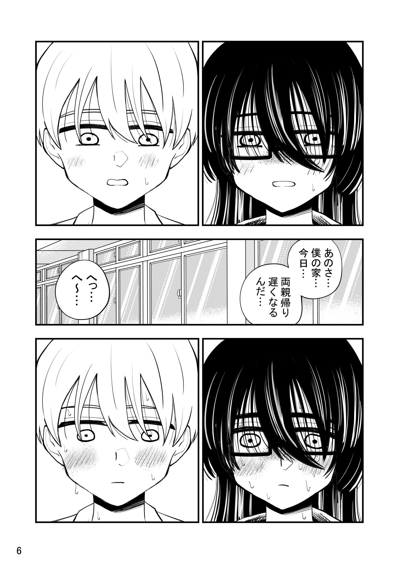 試し読み 6