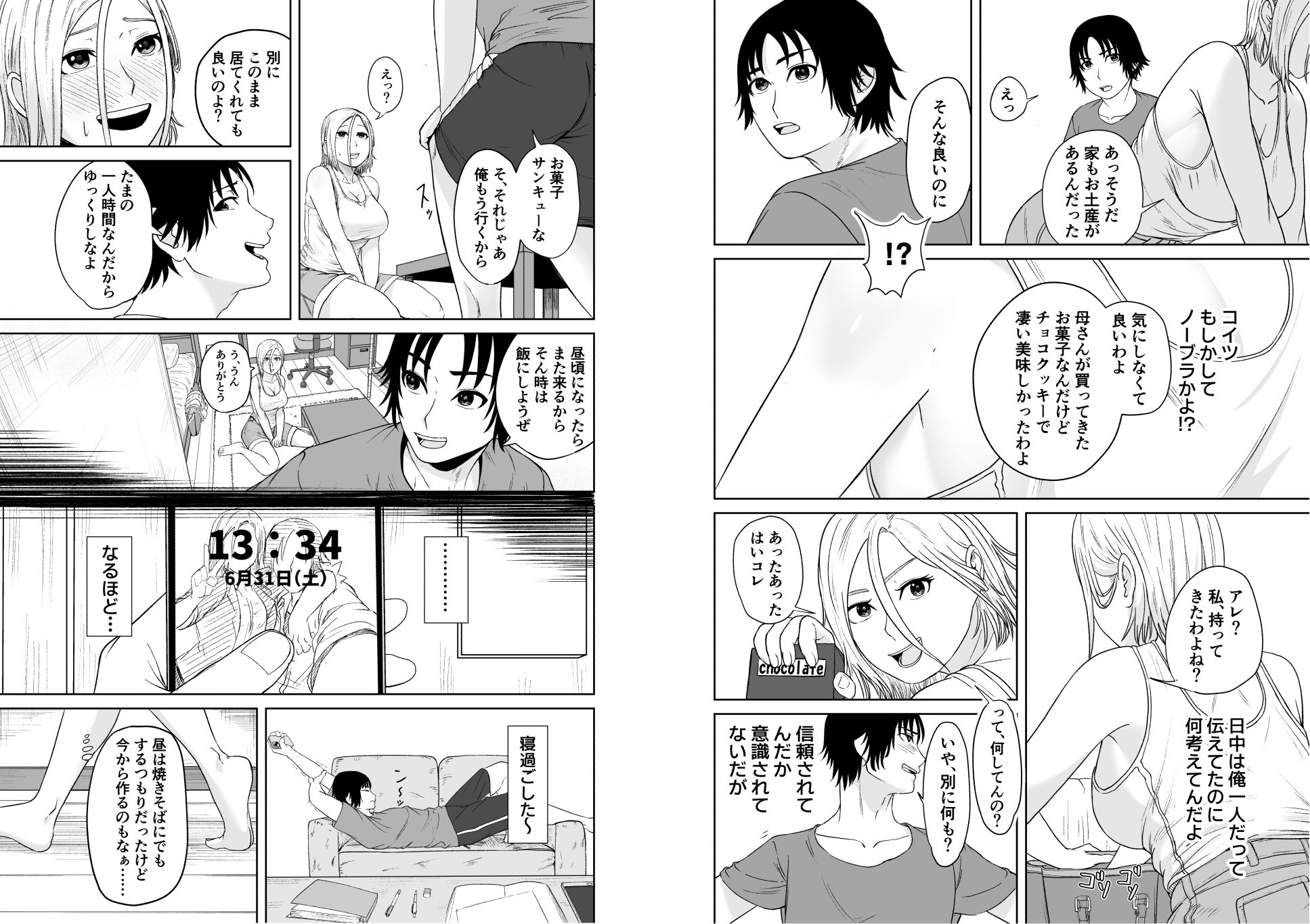 試し読み 2
