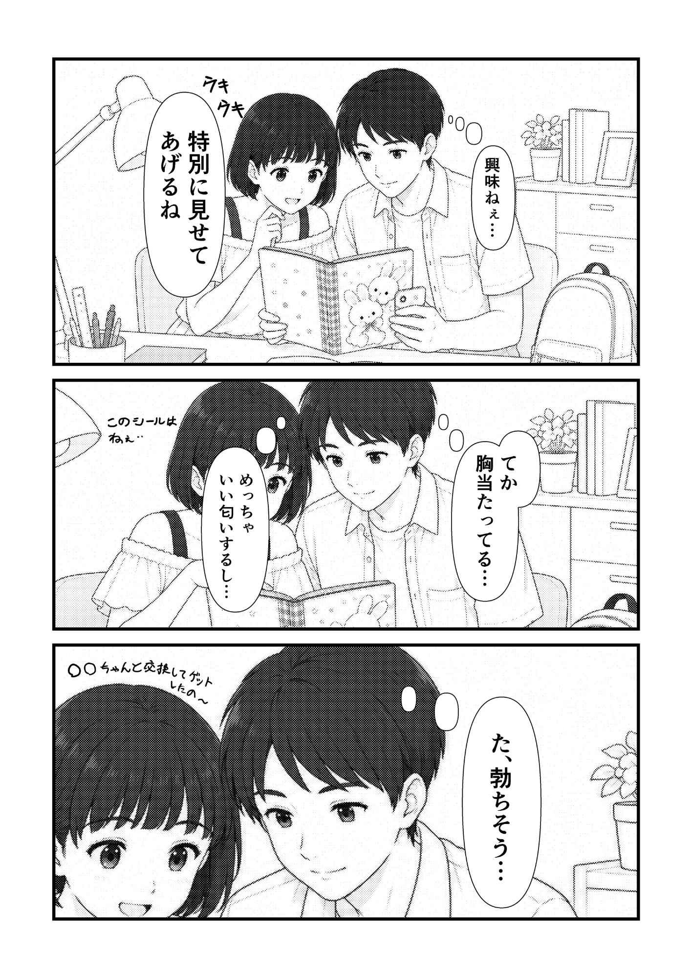 試し読み 2
