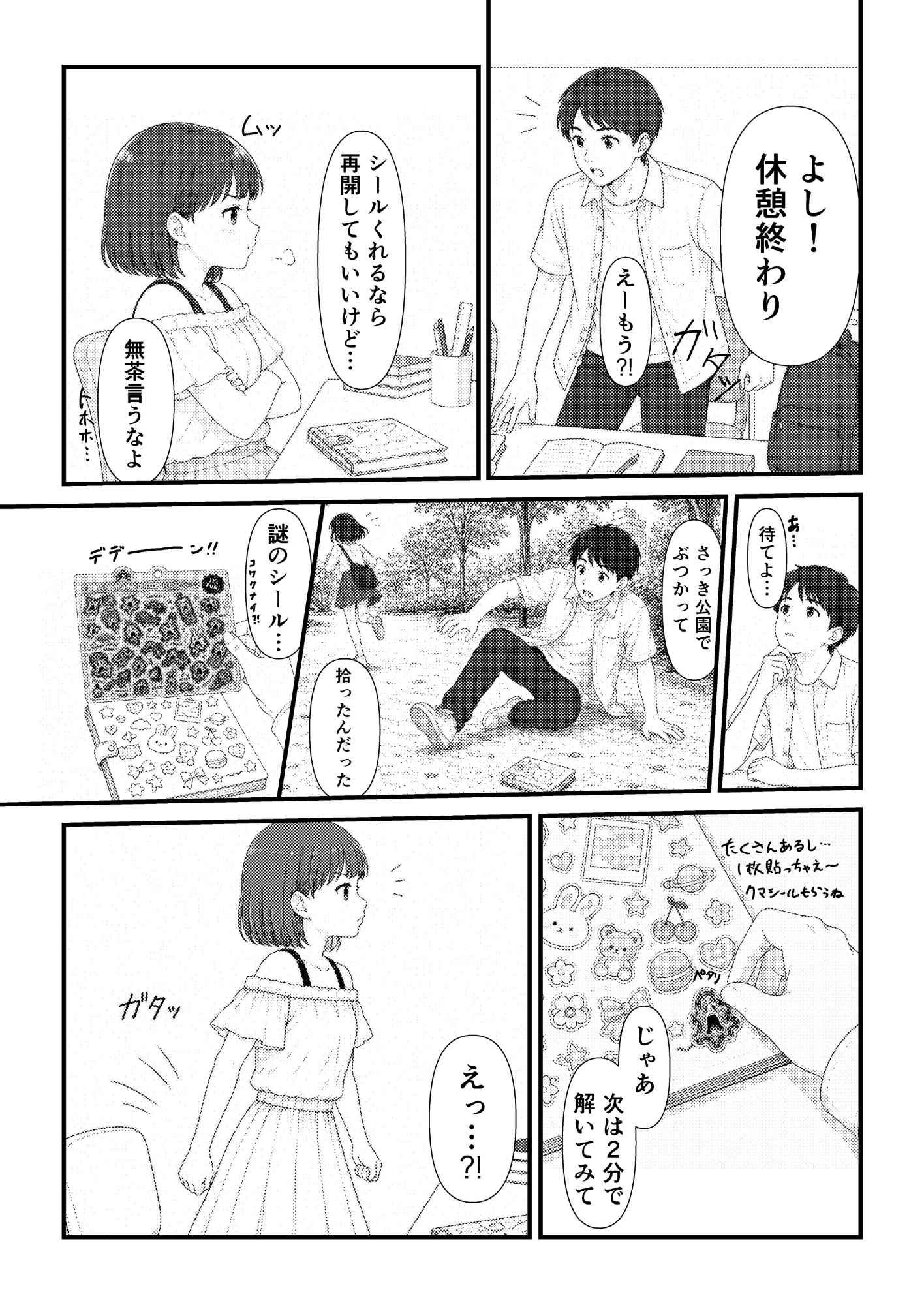 試し読み 3