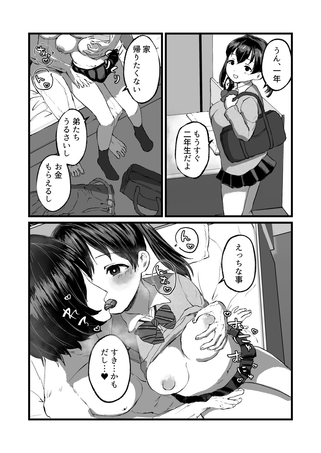 試し読み 1