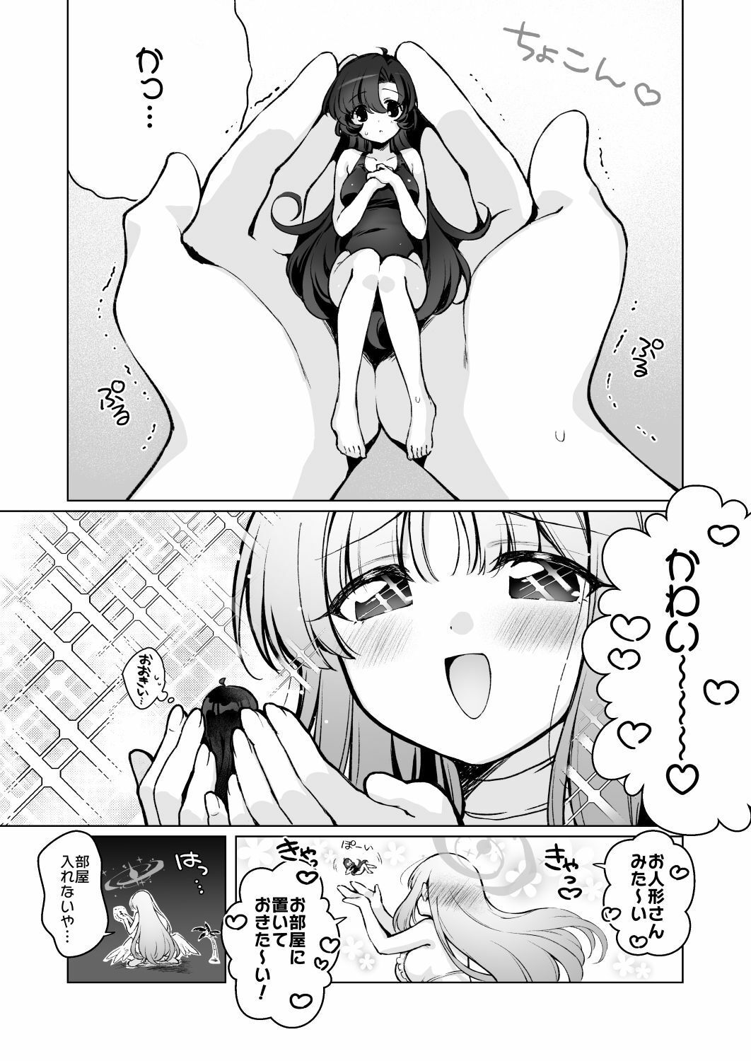 試し読み 3