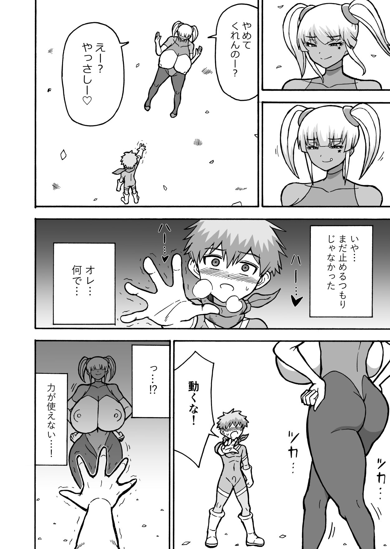 試し読み 6