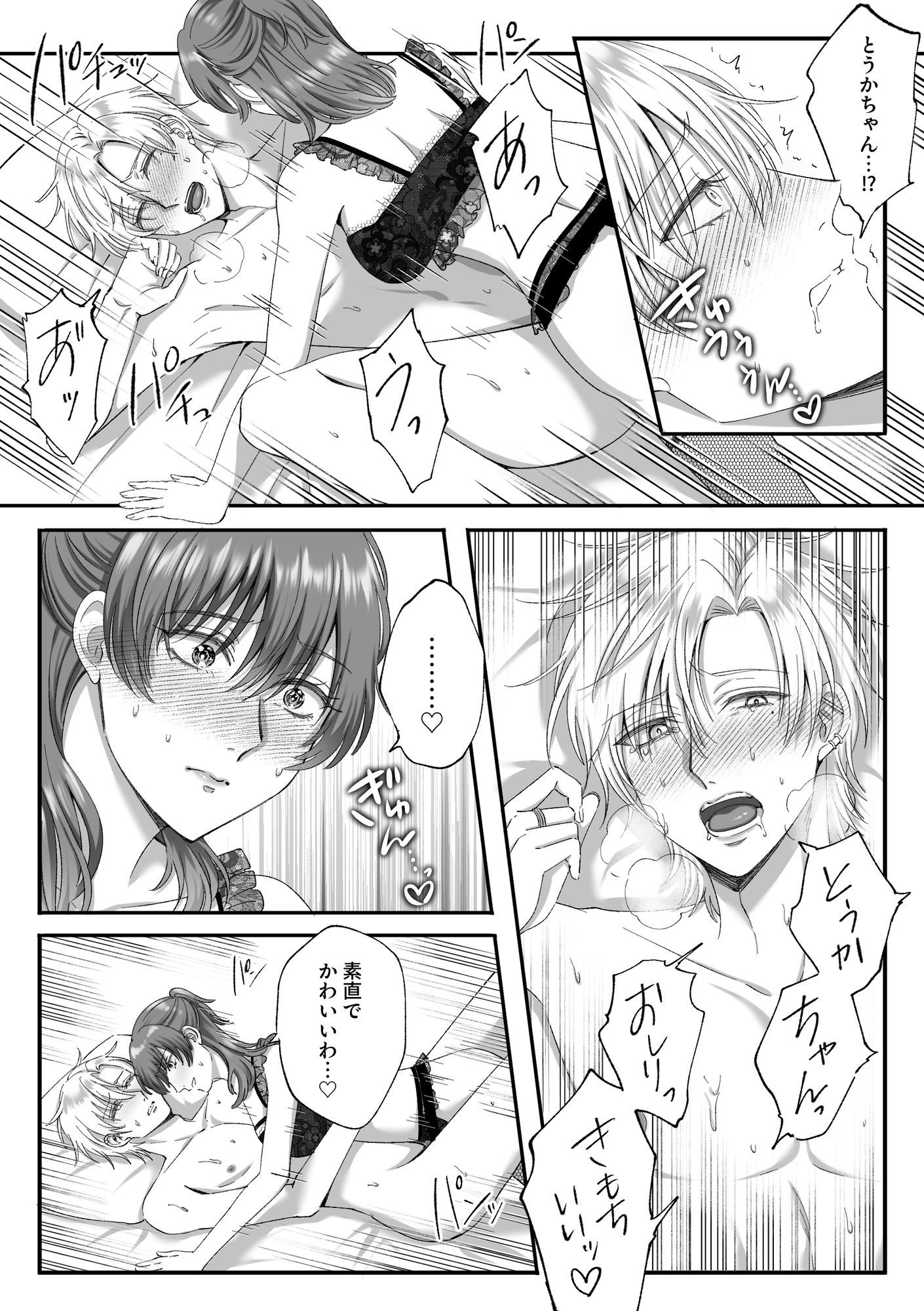 試し読み 8