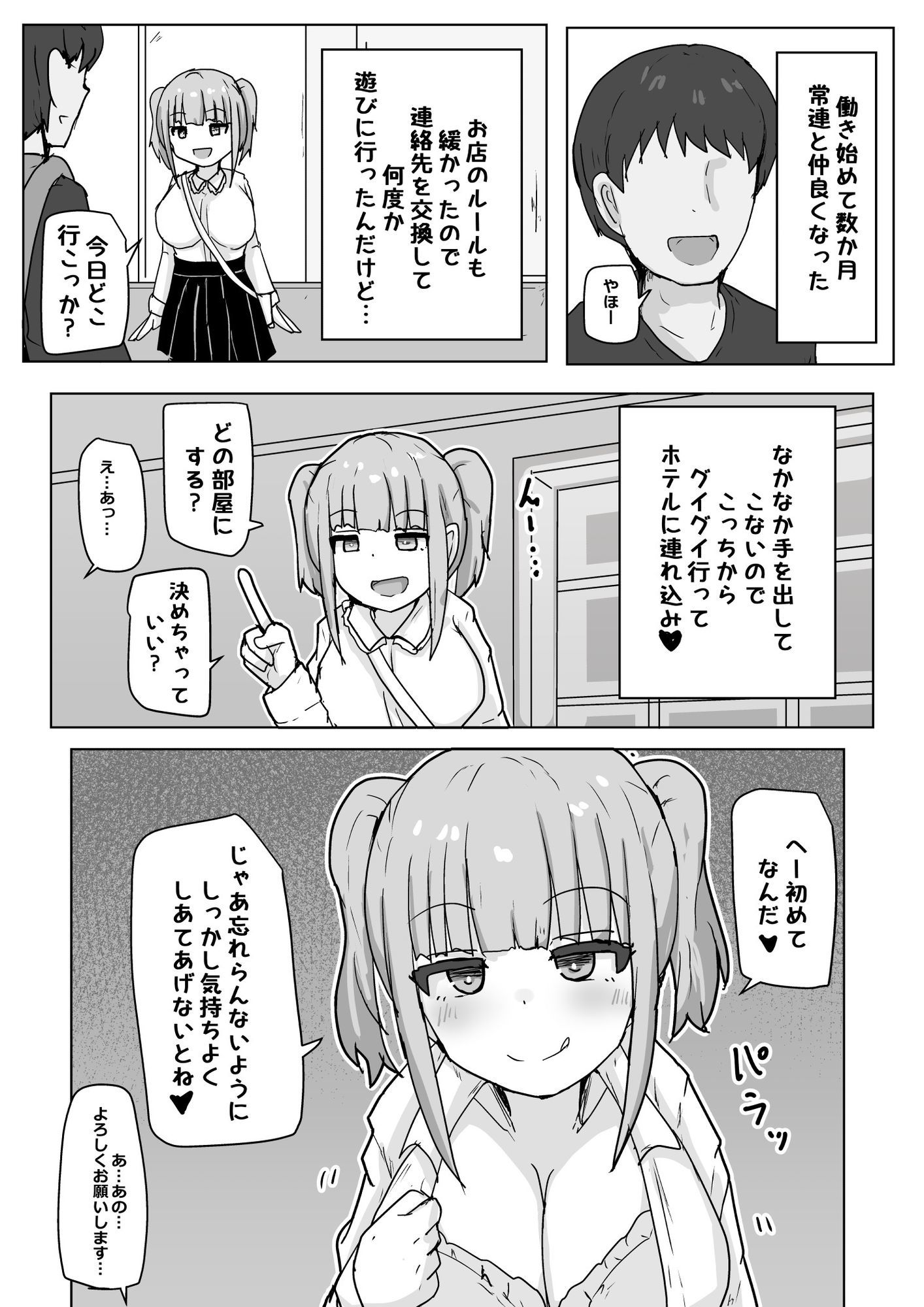 試し読み 3